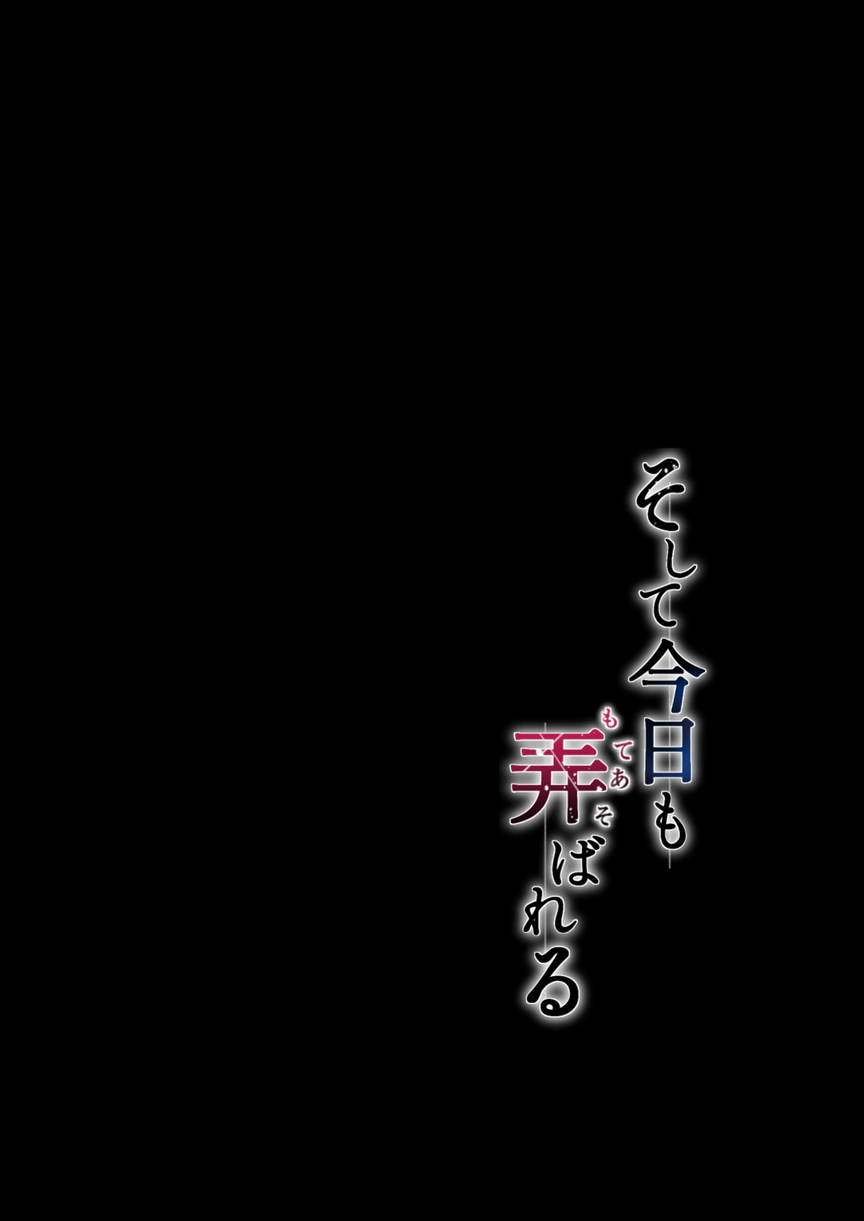 [Graphic L (Erun)] Soshite Kyou mo Moteasobareru 3 ~Minshuku Hen~ | And Today, Toyed With Again 3 ~Inn Edition~ [English] [Sonarin迫]