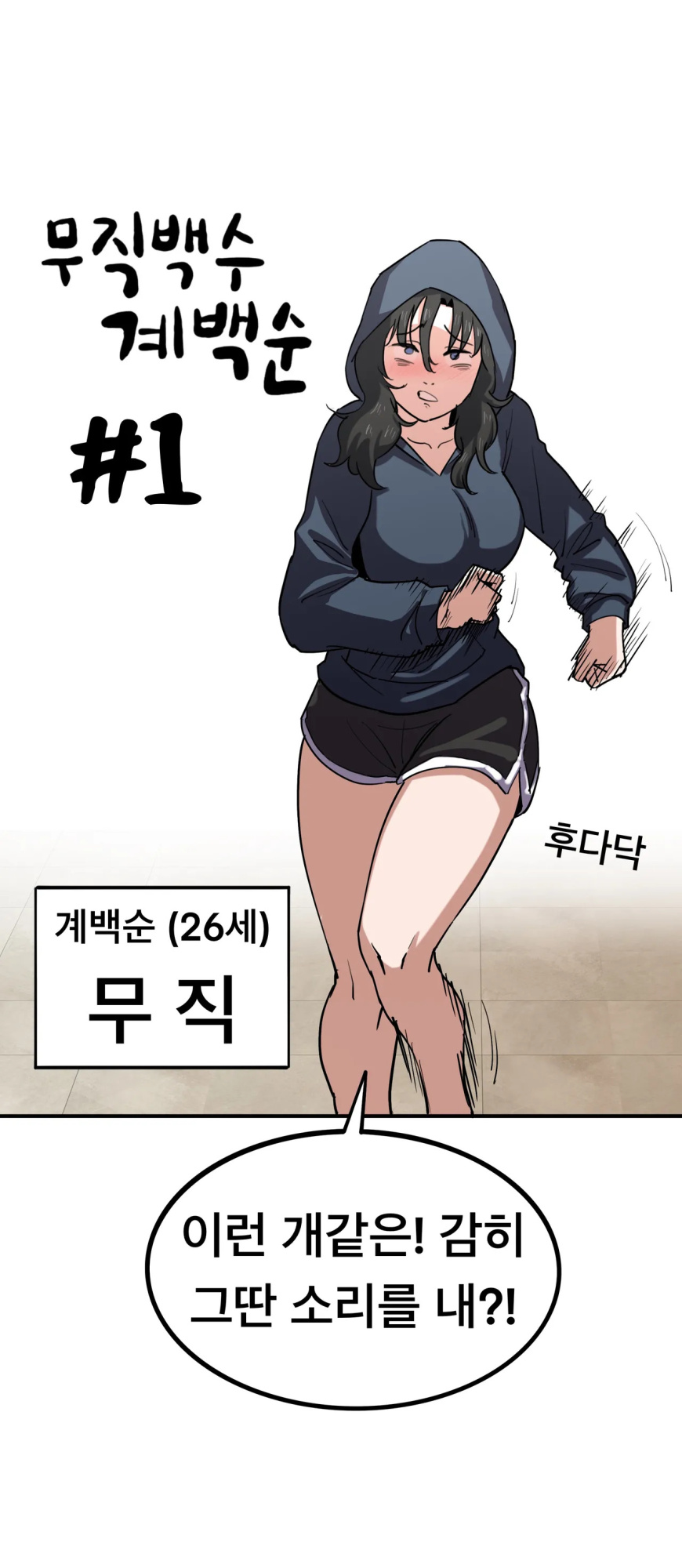 [PISM] 무직백수계백순 [KR/ENG]