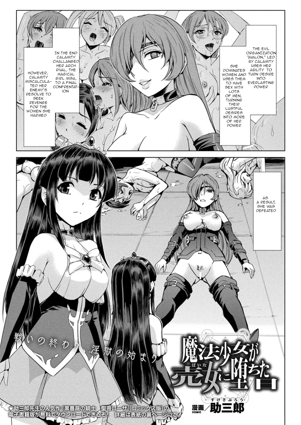 [Sukesaburou] The Day a Magical Girl Fell Into Depravity (2D Dream Magazine 2019-10 Vol. 108)