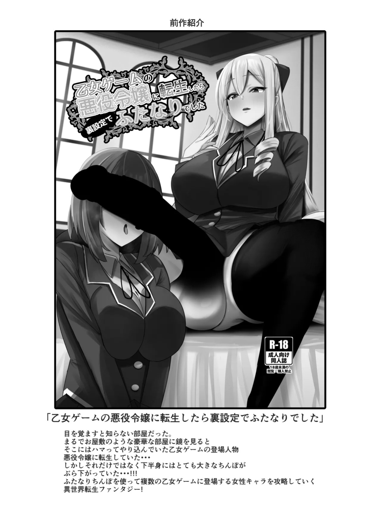[COSCOteikoku (sella)] Otome Game no Akuyaku Reijou ni Tensei Shitara Ura Settei de Futanari deshita 1-4 | I was reincarnated as a villainess in an otome Game who was a futanari in her backstory 1-4 [English]