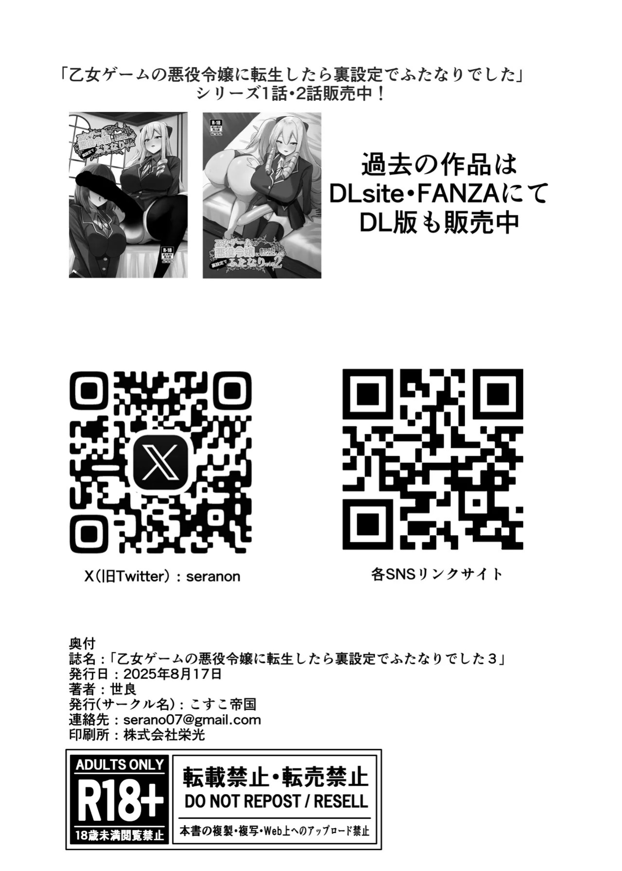 [COSCOteikoku (sella)] Otome Game no Akuyaku Reijou ni Tensei Shitara Ura Settei de Futanari deshita 1-4 | I was reincarnated as a villainess in an otome Game who was a futanari in her backstory 1-4 [English]