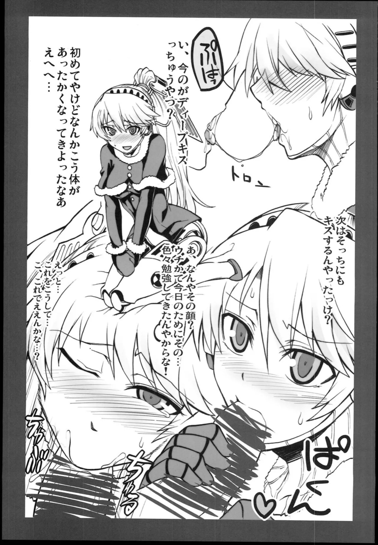 (C85) [Koukyou Koukoku Kikou (Segami Daisuke)] Kijou no Kuuron | The Mechanical Maiden's Abstract Theory (Persona 3) [English] [Kappa_Darklit]