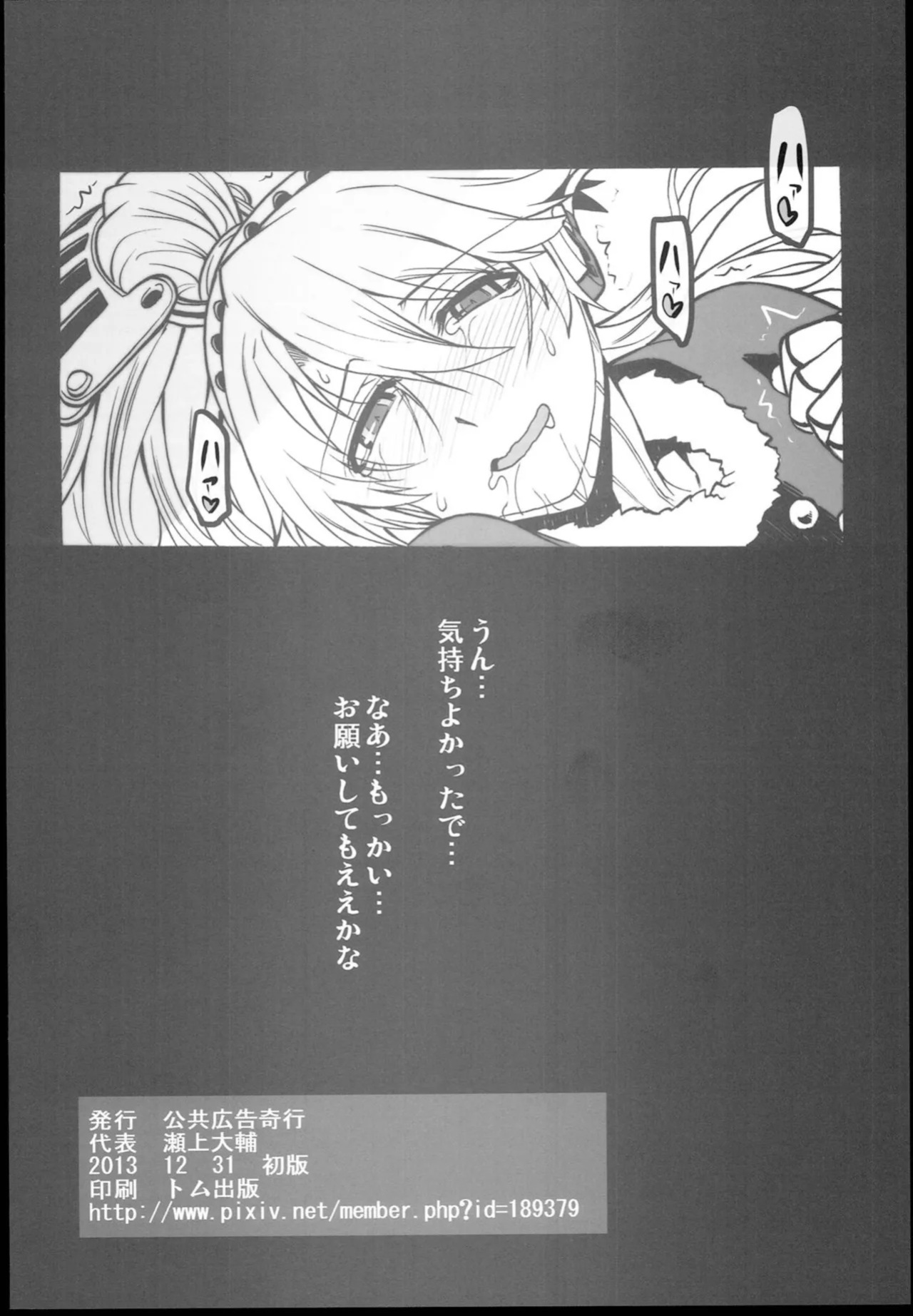 (C85) [Koukyou Koukoku Kikou (Segami Daisuke)] Kijou no Kuuron | The Mechanical Maiden's Abstract Theory (Persona 3) [English] [Kappa_Darklit]