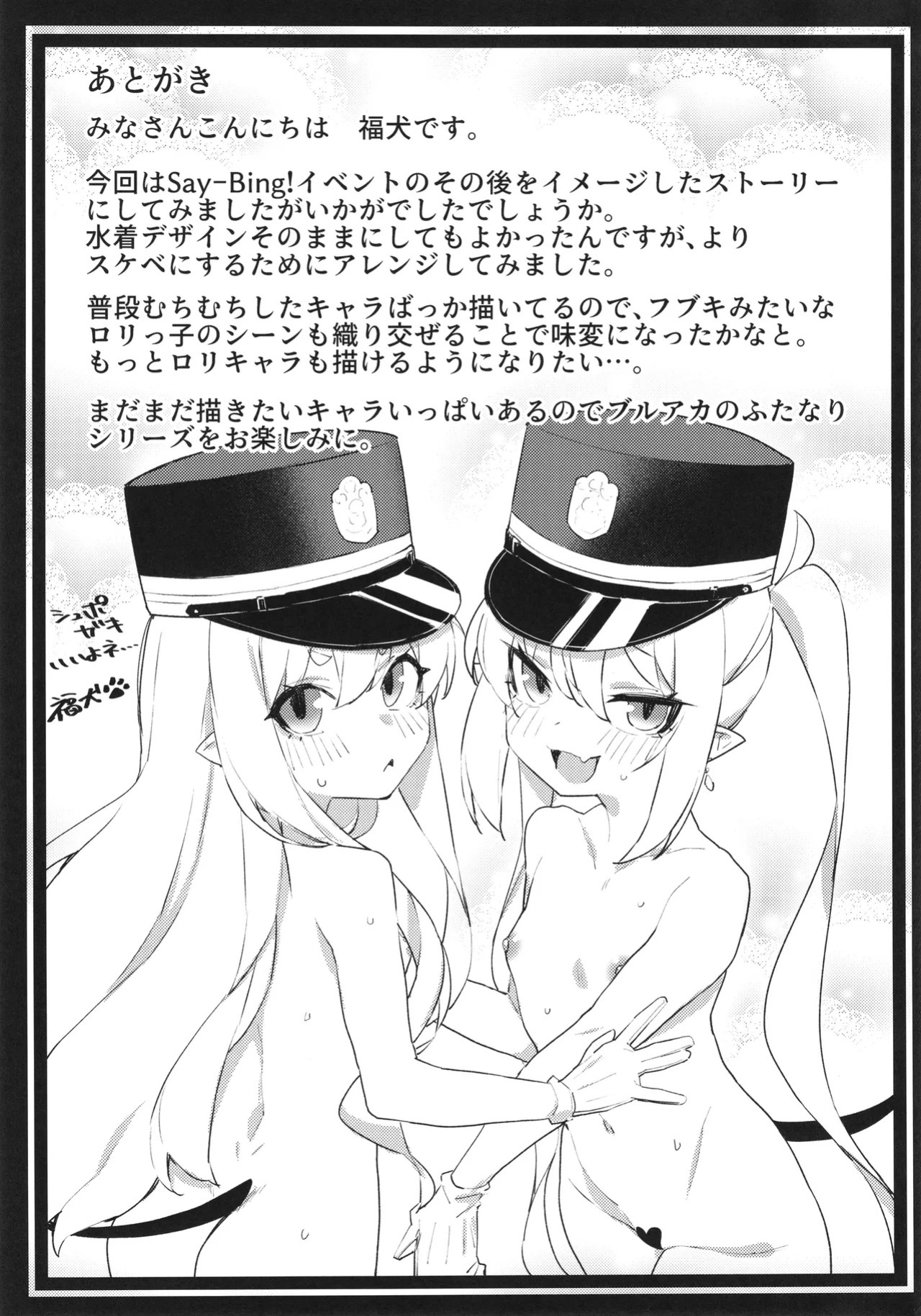 (C106) [SEVEN TAILS (Fukuinu)] NIGHT POOL HOUND DOG (Blue Archive) [English] [Digital]