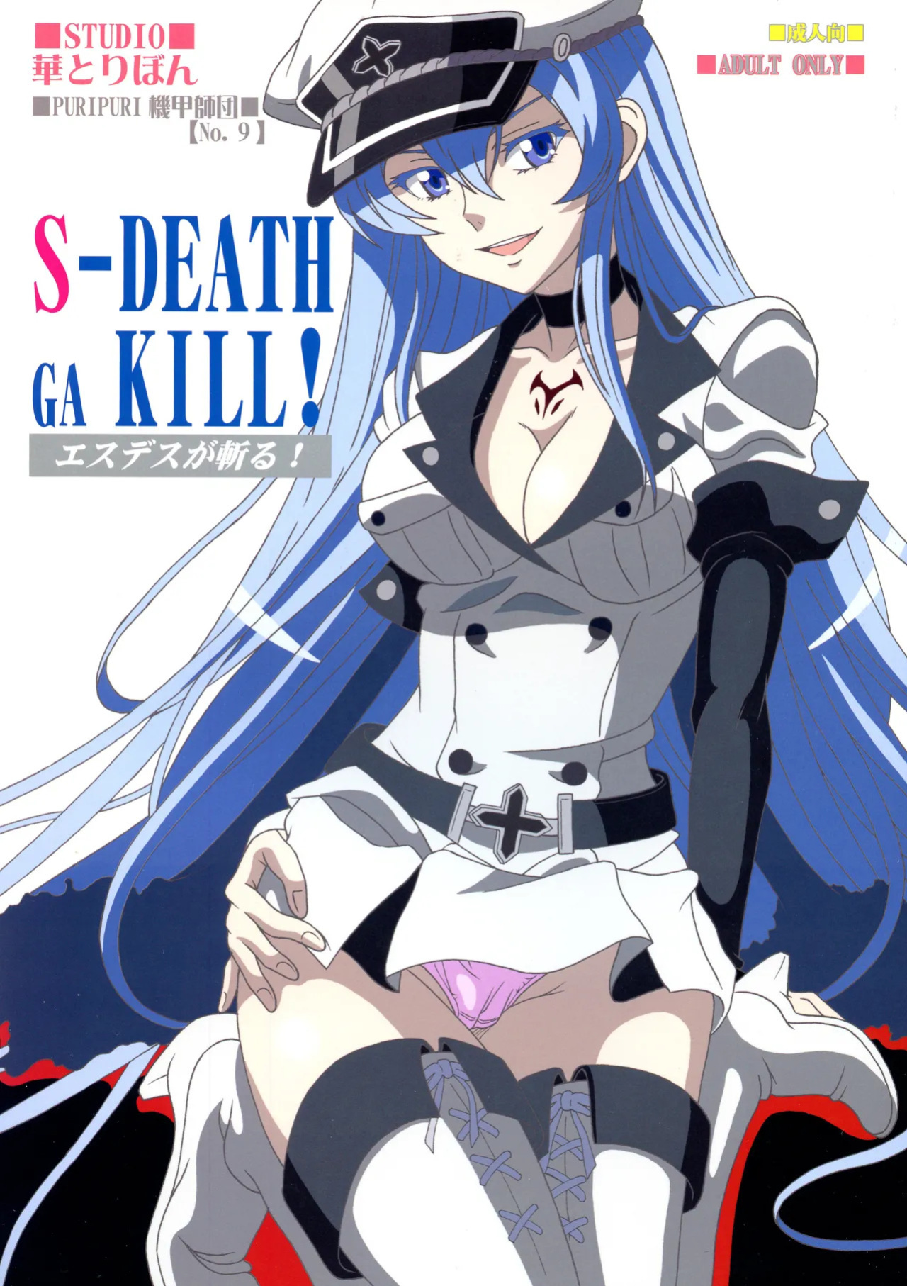 (C87) [Studio Hana to Ribon (Puripuri Kikou Shidan)] S-DEATH GA KILL! (Akame ga Kill!) [English]
