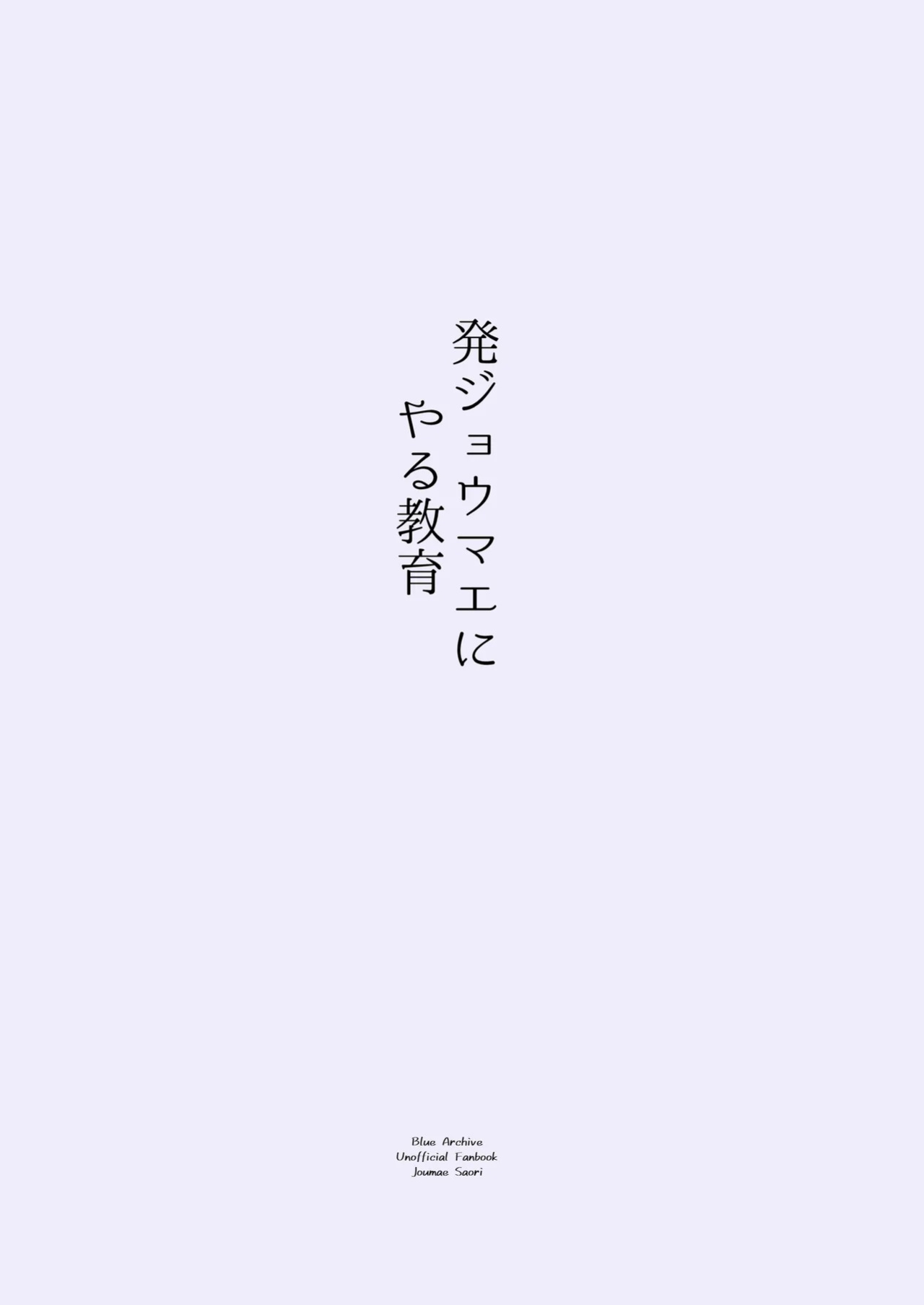 [Meitei Works (Keishirou)] Hatsujou Mae ni Yaru Kyouiku | Educating In-Heat Saori (Blue Archive) [English] [DeppoTL] [Digital]