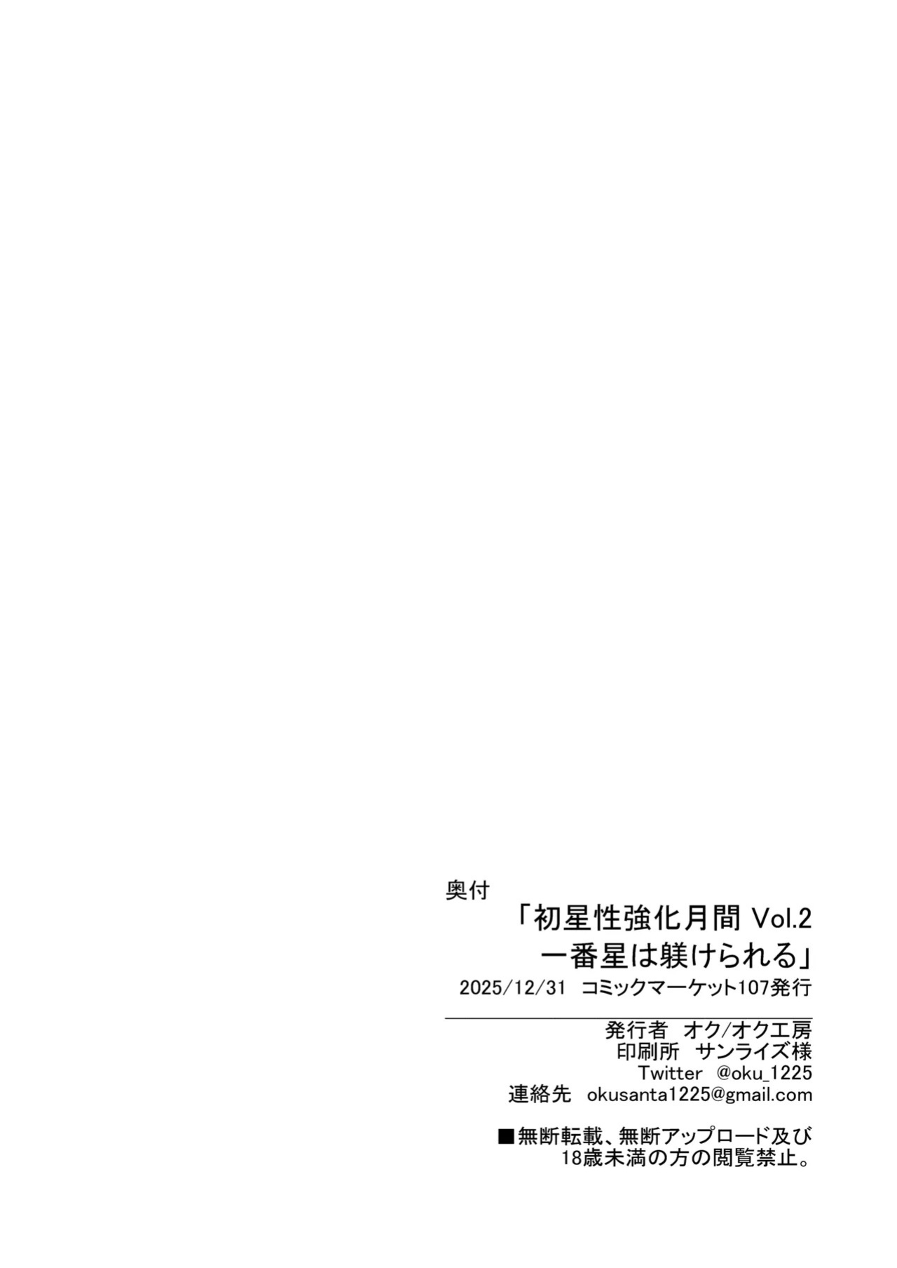 [Oku Koubou (Oku)] Hatsuboshi Sei Kyouka Gekkan Vol.2 Ichibanhoshi wa Shitsuke Rareru (Gakuen IDOLM@STER) [English] [SCANMTL] [Digital]
