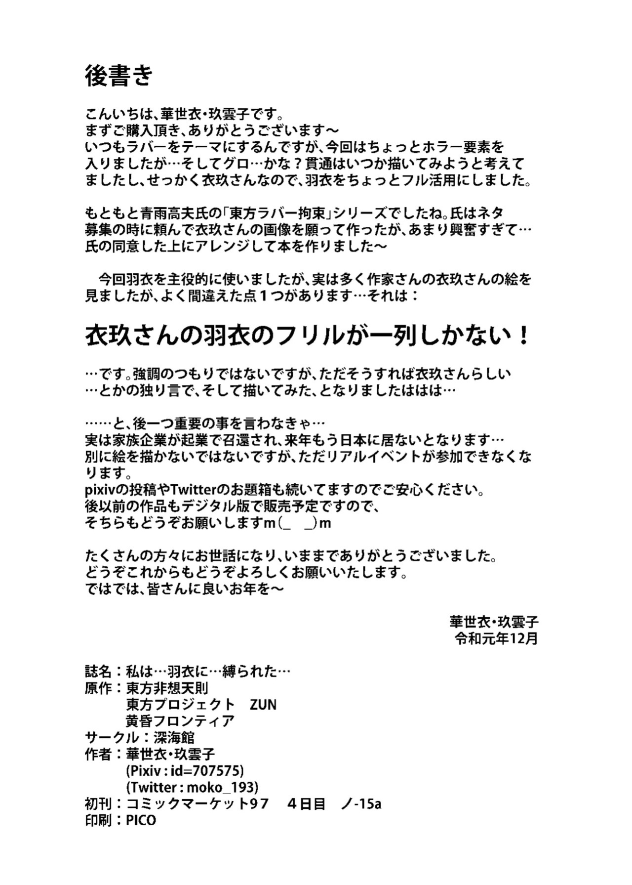 [ShinKaiKan (Kasei-Kumoko)] Watashi ha Ui ni Shibarareta (Touhou Project) [English] [SCANMTL] [Digital]