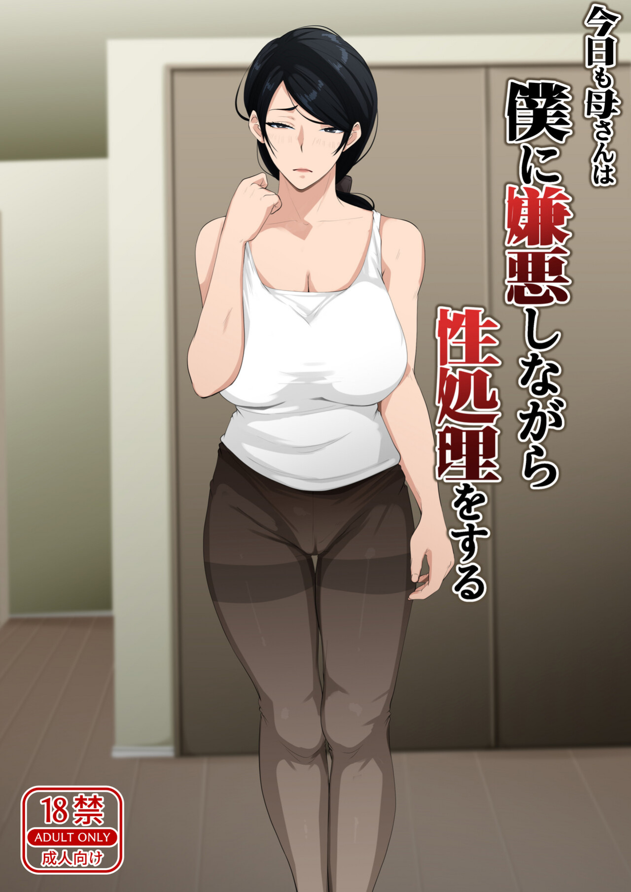 [Daidai Shikibu] Kyou mo Kaasan wa Boku ni Kenoshi