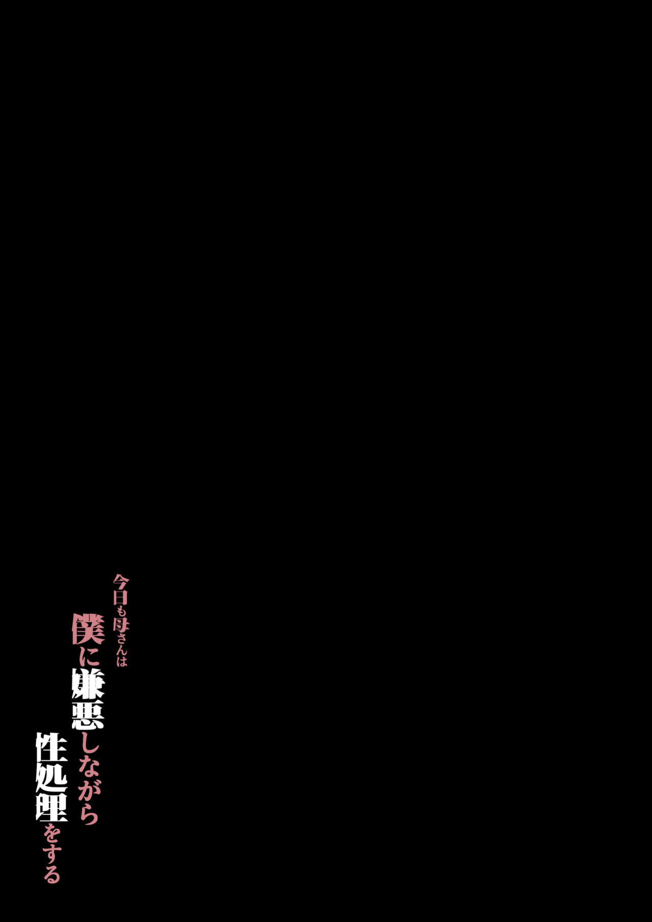 [Daidai Shikibu] Kyou mo Kaasan wa Boku ni Kenoshi
