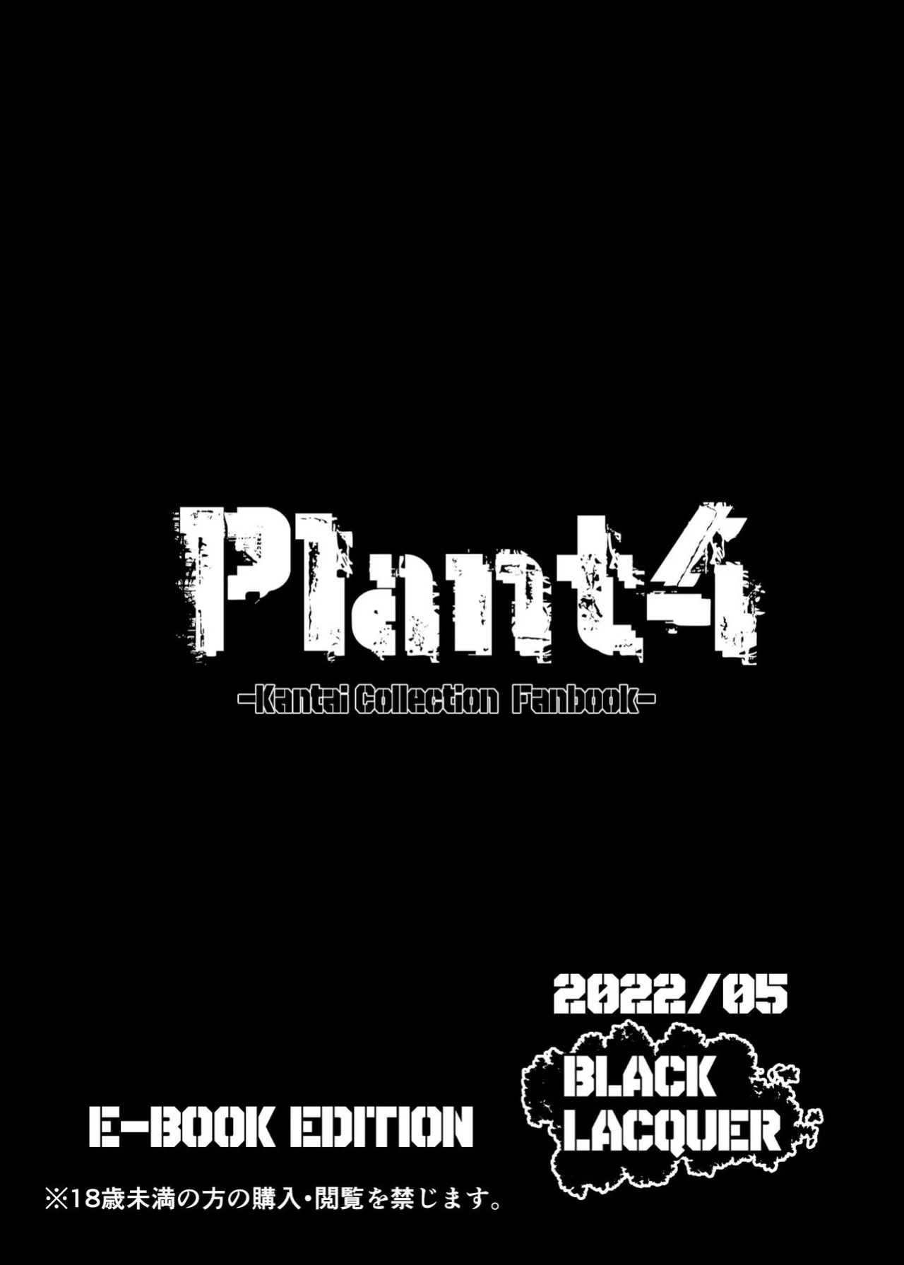 [Black lacquer (Kuro Urushi)] Plant 4 (Kantai Collection -KanColle-) [Digital] (SCANMTL)