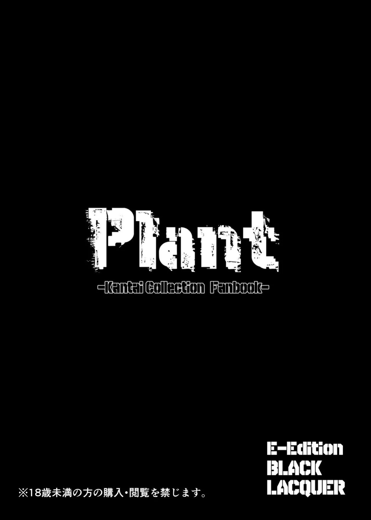 [Black lacquer (Kuro Urushi)] Plant 1 (Kantai Collection -KanColle-) [Digital] (SCANMTL)