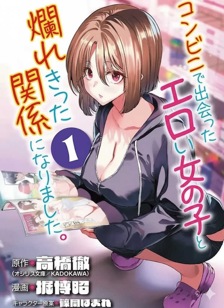 [Toru Takahashi & Hori Hiroaki] Konbini de Deatta Eroi Onnanoko to Tadare Kitta Kankei ni Narimashita - Chapter 6