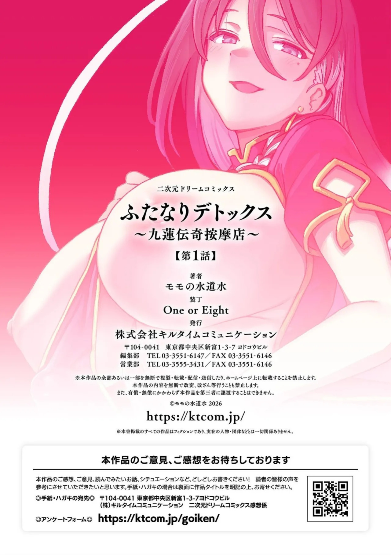 [Suimitsutou Koubou (Momo no Suidousui)] Futanari Detox ~Kuuren Denki Massage Parlor~ Chapter 1 [English]
