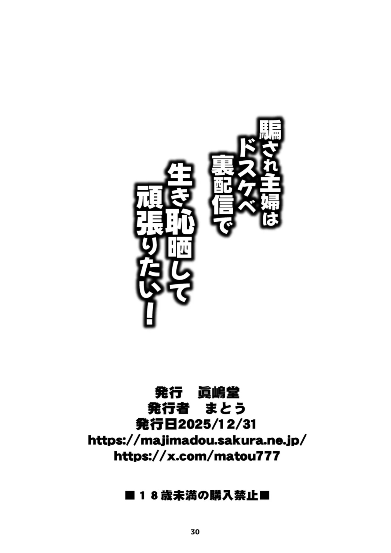 [Majimadou (Matou)] Damasare Shufu wa Dosukebe Ura Haishin de Ikihajisarashite Ganbaritai! | The Deceived Housewife Wants to Do Her Best While Shaming Herself on a Super-Lewd Underground Stream! [English] [Sonarin迫] [Digital]