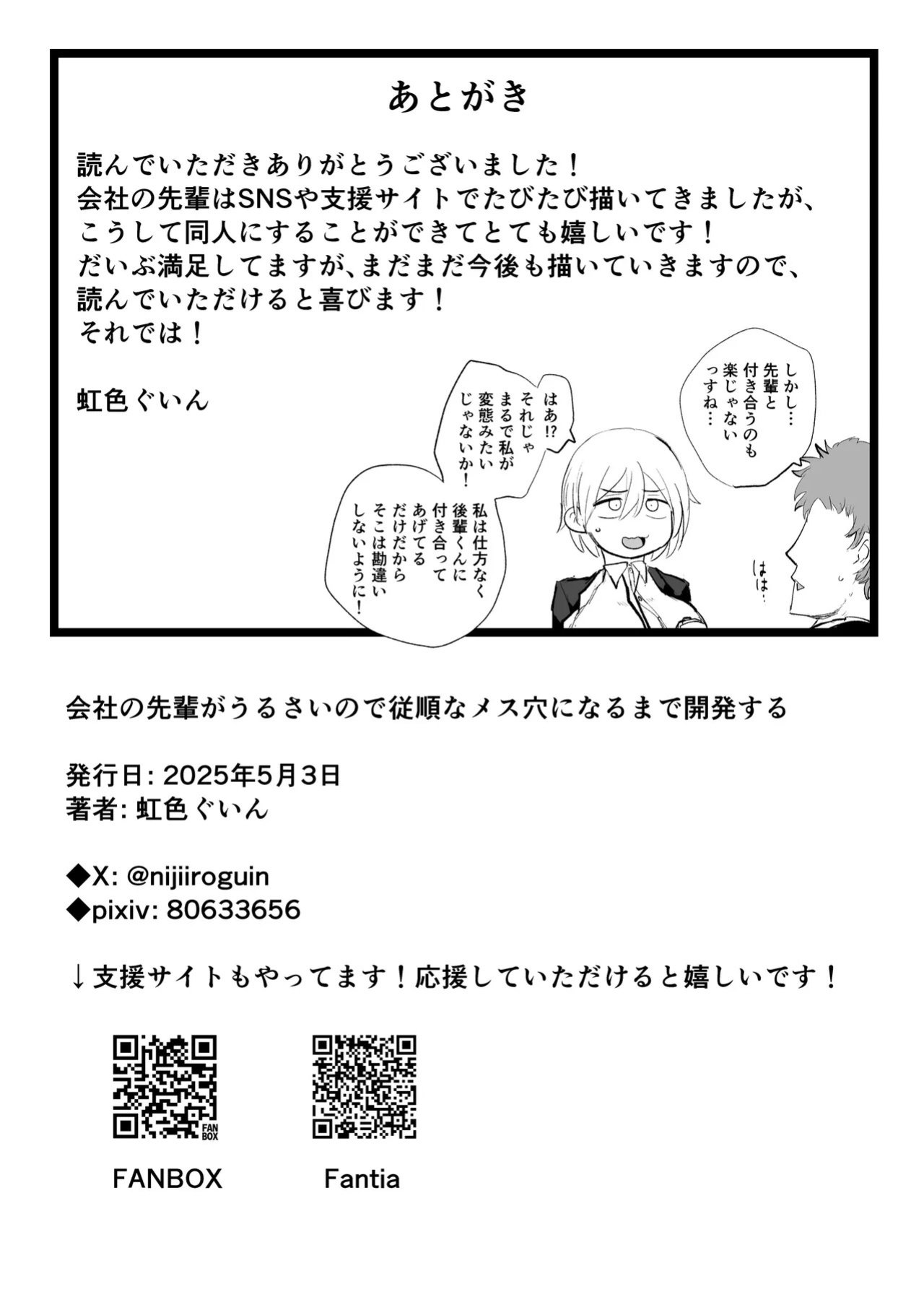 [Nijiiro Guin-tei (Nijiiro Guin)] Kaisha no Senpai ga Urusai node Jyuujun na Mesu Ana ni Naru made Kaihatsusuru | My Company Senpai is So Annoying, So I’ll Develop Her Until She Becomes an Obedient Slut-Hole [English] [Sonarin迫] [Digital]
