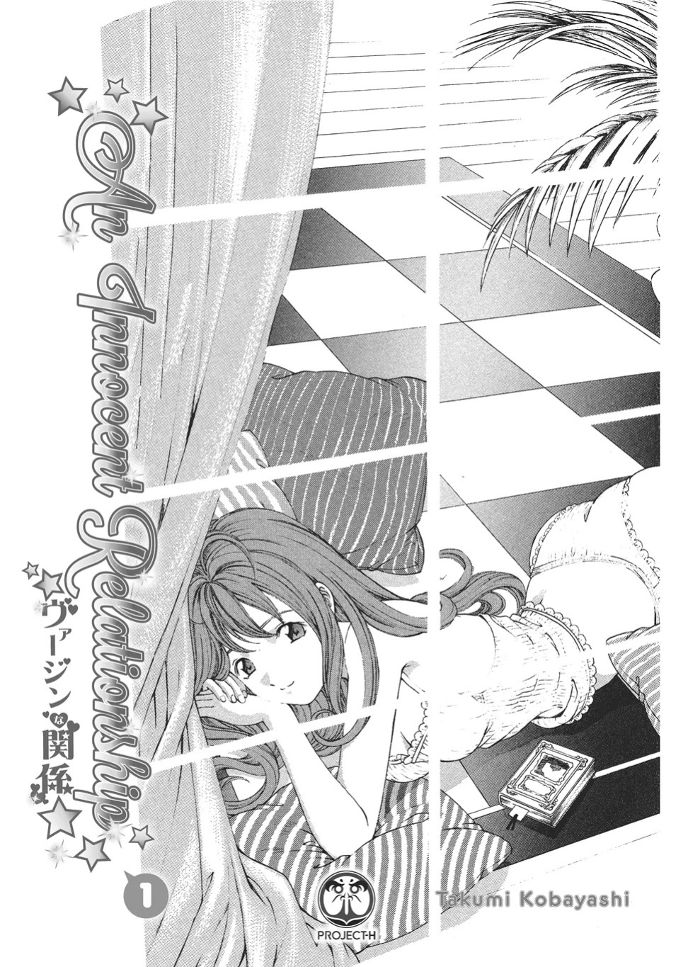 [Kobayashi Takumi] An Innocent Relationship 1 [English] [Project-H] [Digital]
