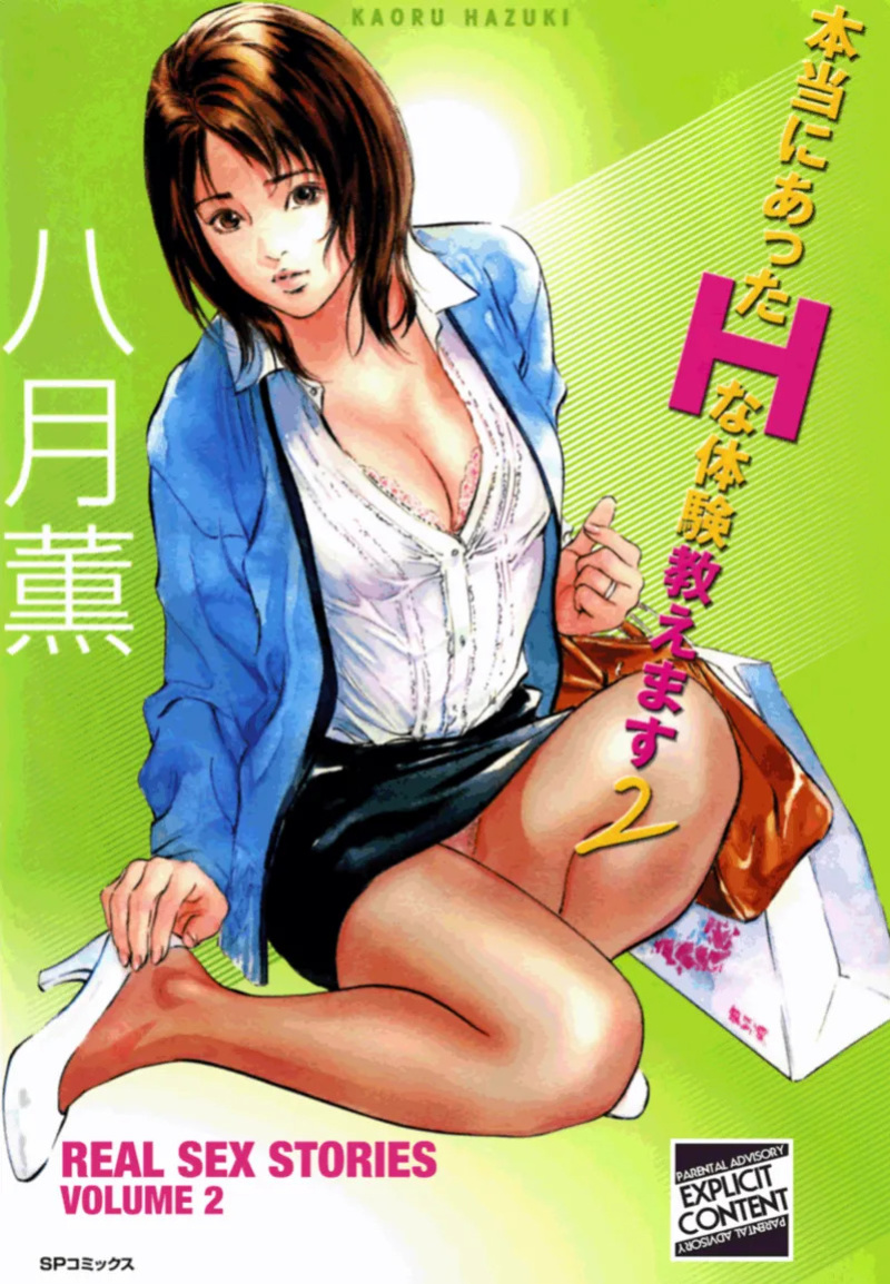 [Hazuki Kaoru] Real Sex Stories Vol. 2 [English] [Project-H] [Digital]