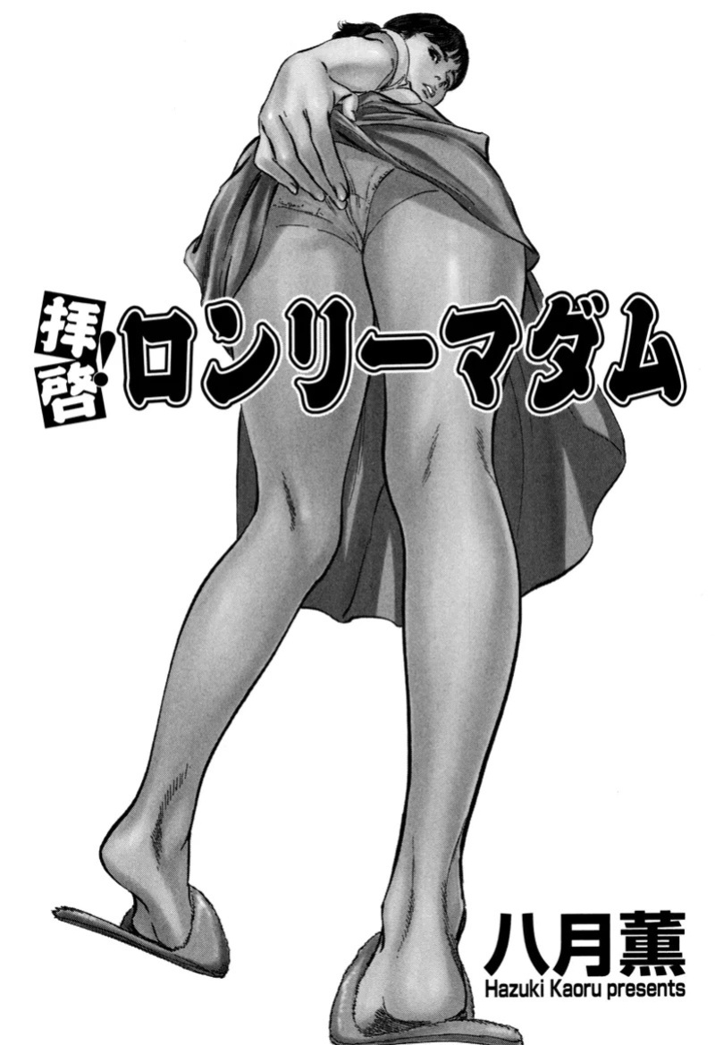 [Hazuki Kaoru] Lonely Madame [English] [Project-H] [Digital]