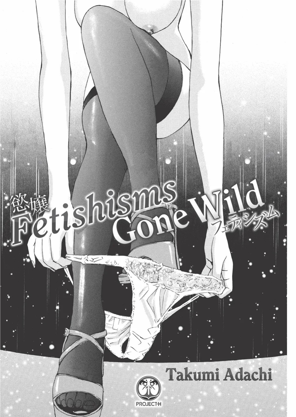 [Adachi Takumi] Fetishisms Gone Wild [English] [Project-H] [Digital]