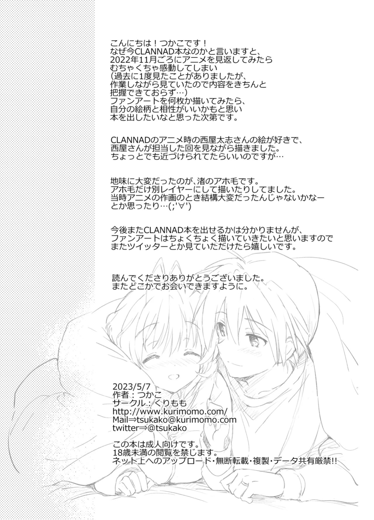 [Kurimomo (Tsukako)] Ecchi na Koto mo Shichattemasu! (Clannad) [English] [Digital]