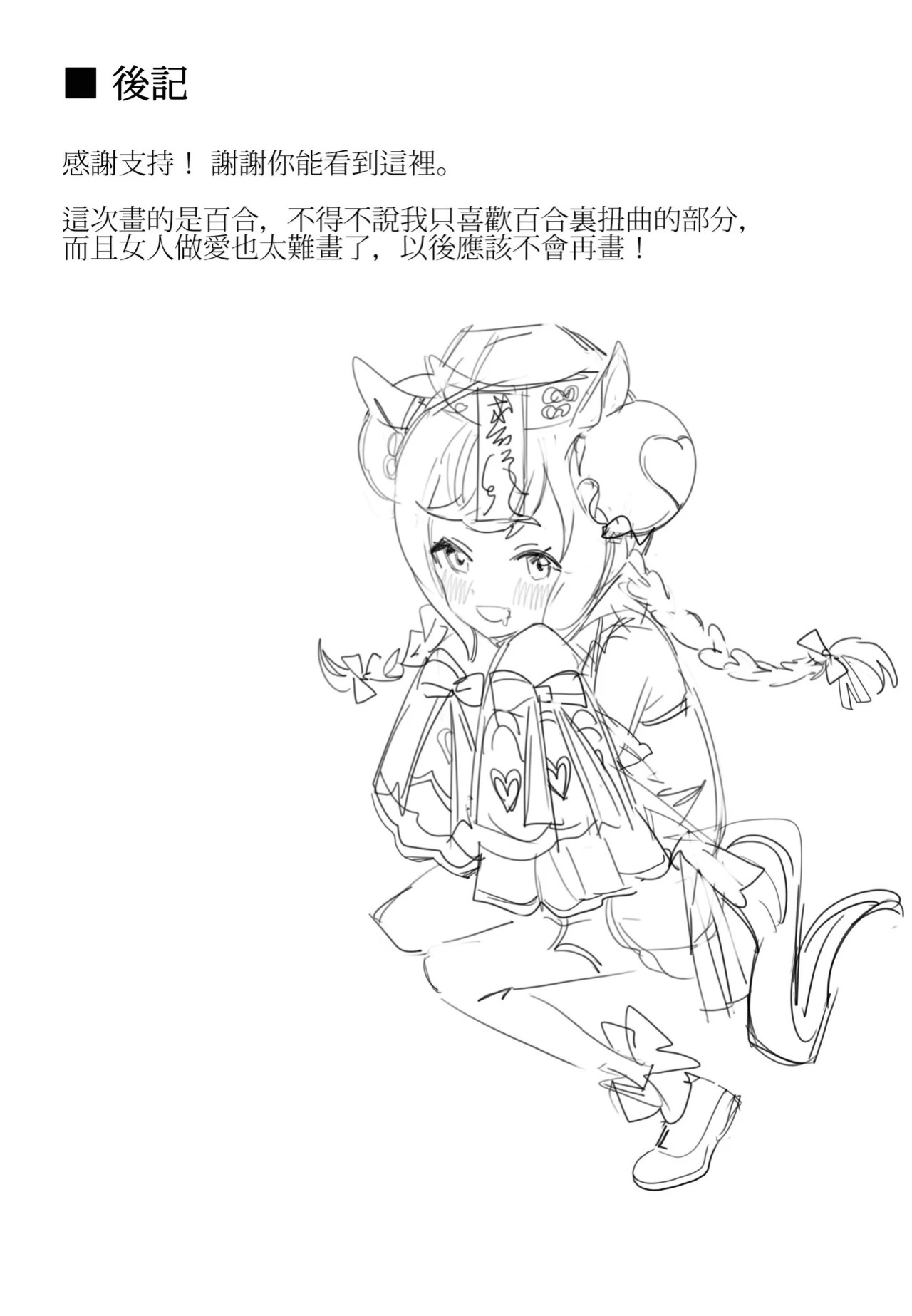[Awei] Tagai ni Kasoku suru Kodou | Hearts Racing in Sync (Uma Musume Pretty Derby) [English]