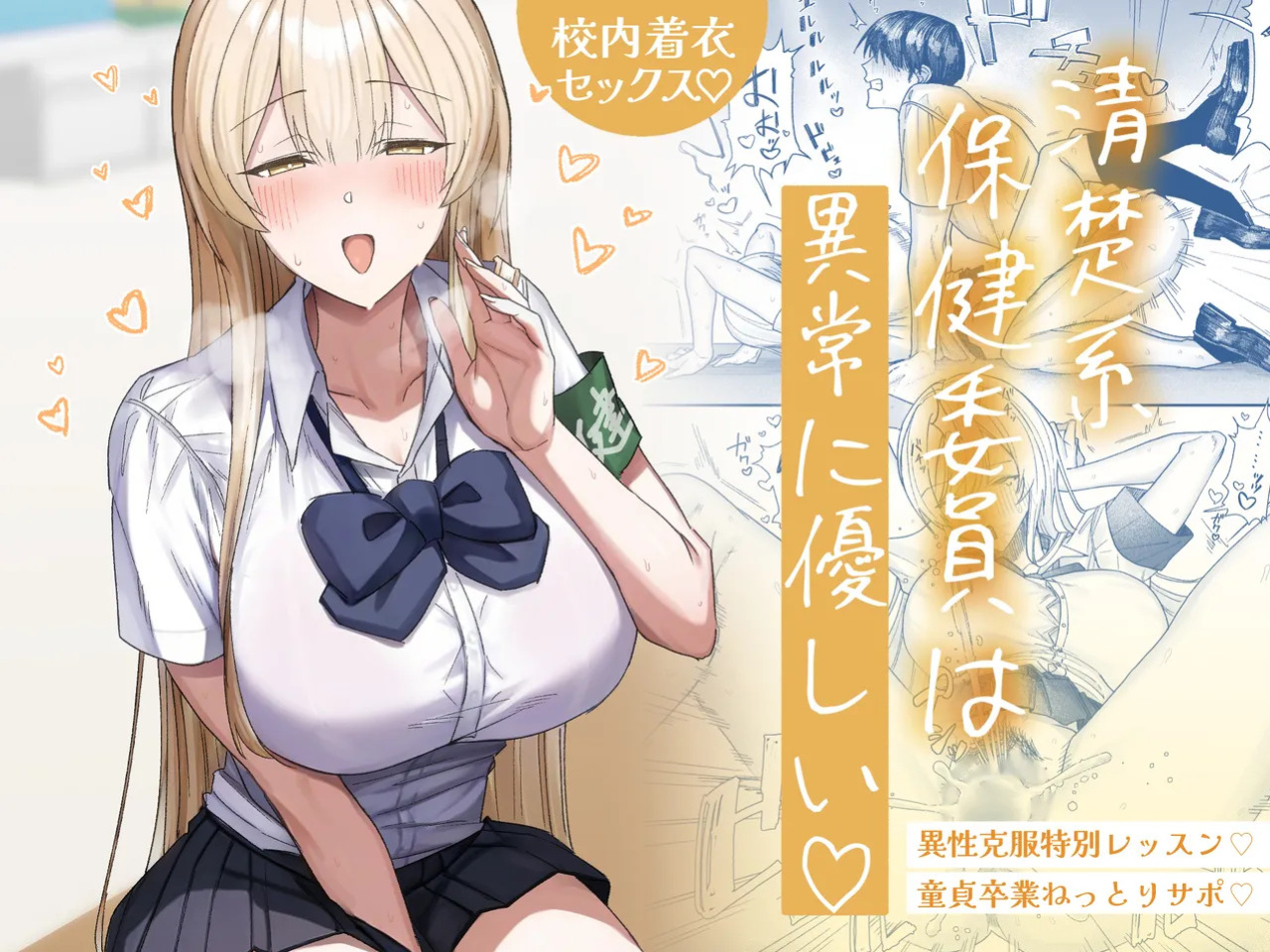 [Getsumatsu (Shuumatsu)] Seiso-kei Hoken Iin wa Ijou ni Yasashii | That Playful Health Committee Member Is Weirdly Kind [English] [Cookie Cruncher]