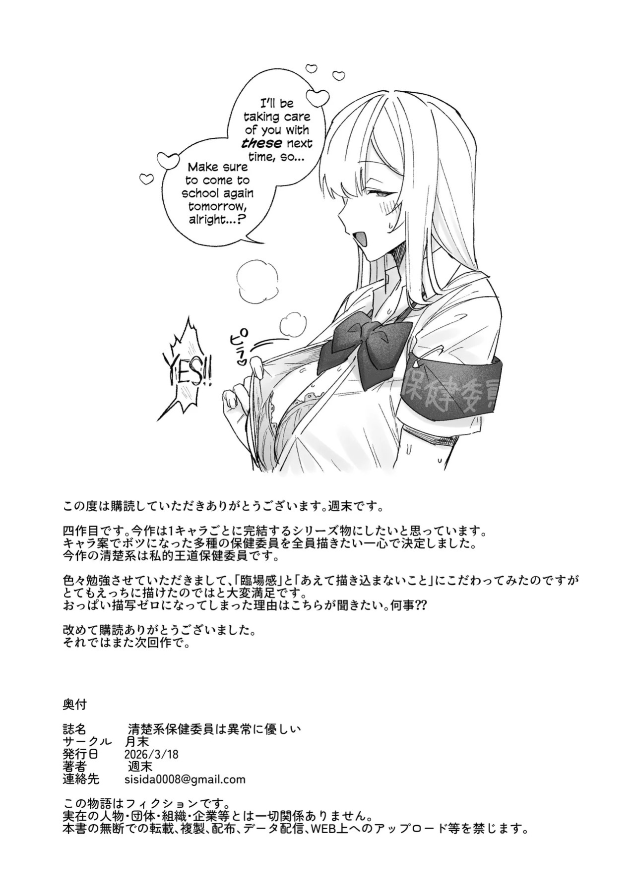 [Getsumatsu (Shuumatsu)] Seiso-kei Hoken Iin wa Ijou ni Yasashii | That Playful Health Committee Member Is Weirdly Kind [English] [Cookie Cruncher]