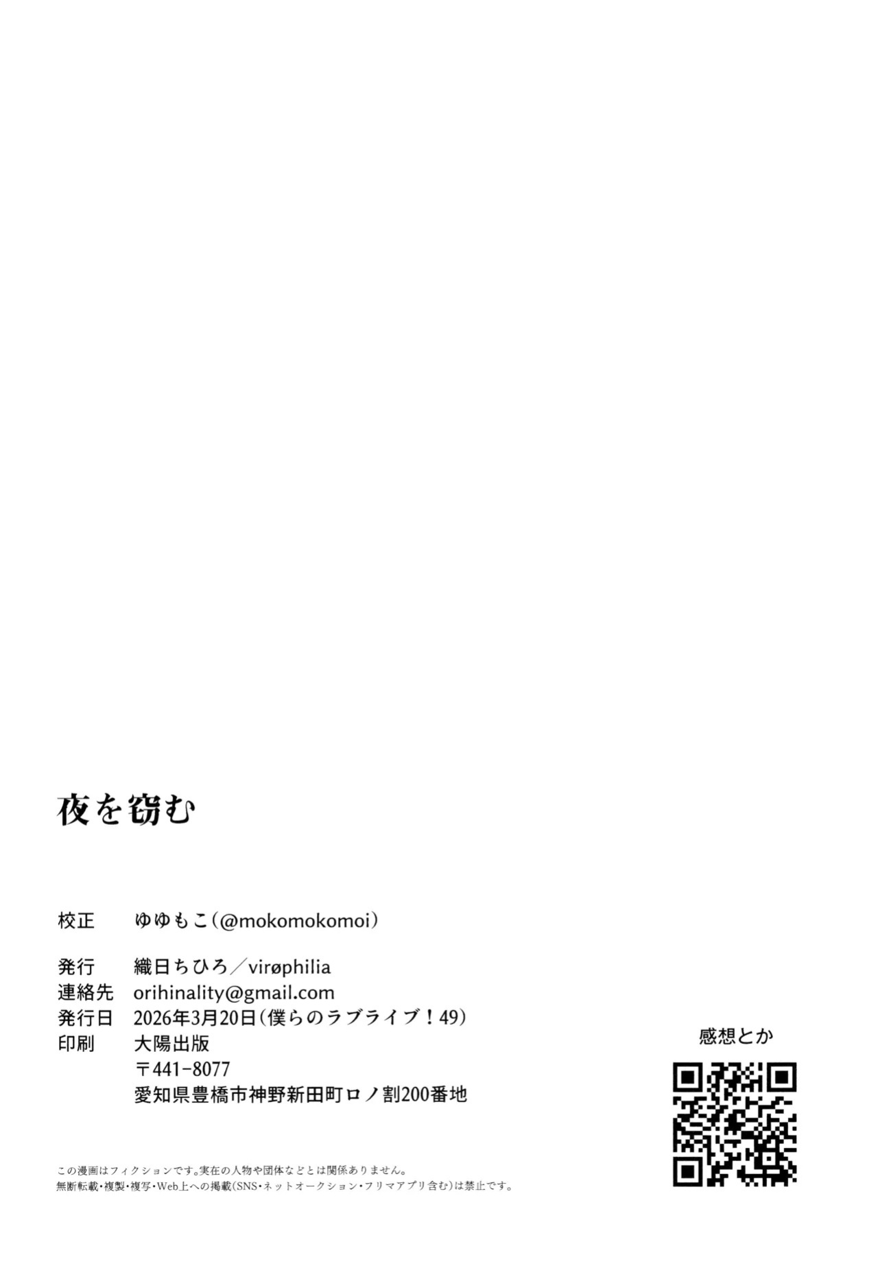 (Bokura no Love Live! 49) [virophilia (Orihi Chihiro)] Steal the Night (Love Live! Hasunosora Jogakuin School Idol Club) [English]
