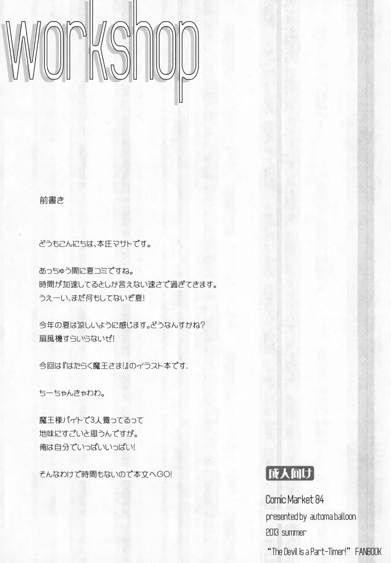 (C84) [Automa Kikyuu (Honjou Masato)] workshop (Hataraku Maou-sama!) [English] [VGT13]