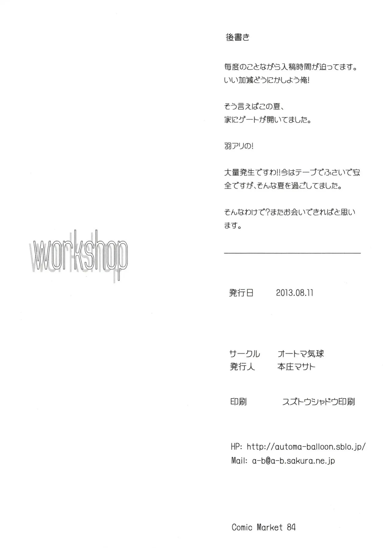 (C84) [Automa Kikyuu (Honjou Masato)] workshop (Hataraku Maou-sama!) [English] [VGT13]