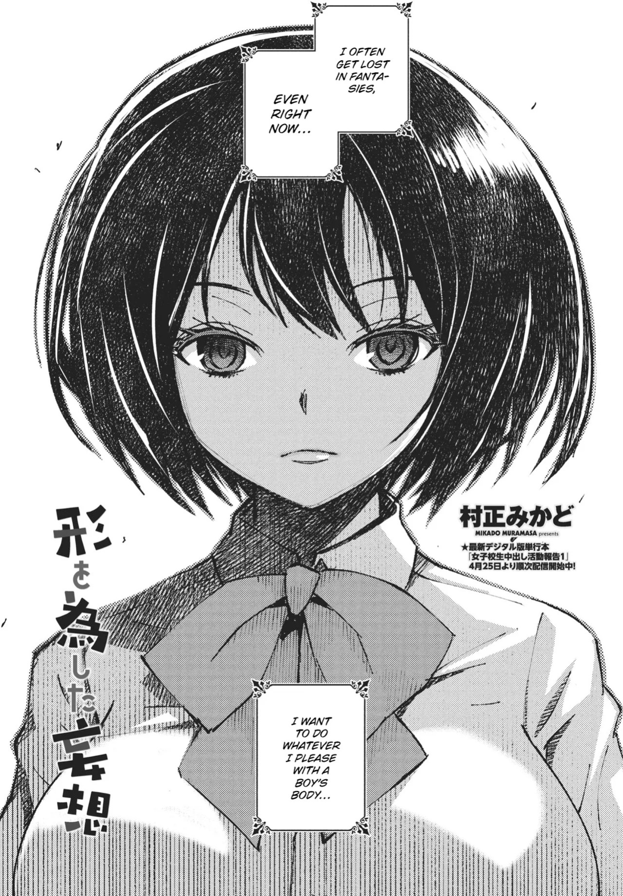[Muramasa Mikado] Katachi wo Nashita Mousou | A Delusion Given Form (COMIC Penguin Club 2023-09) [English] [ConTL] [Digital]