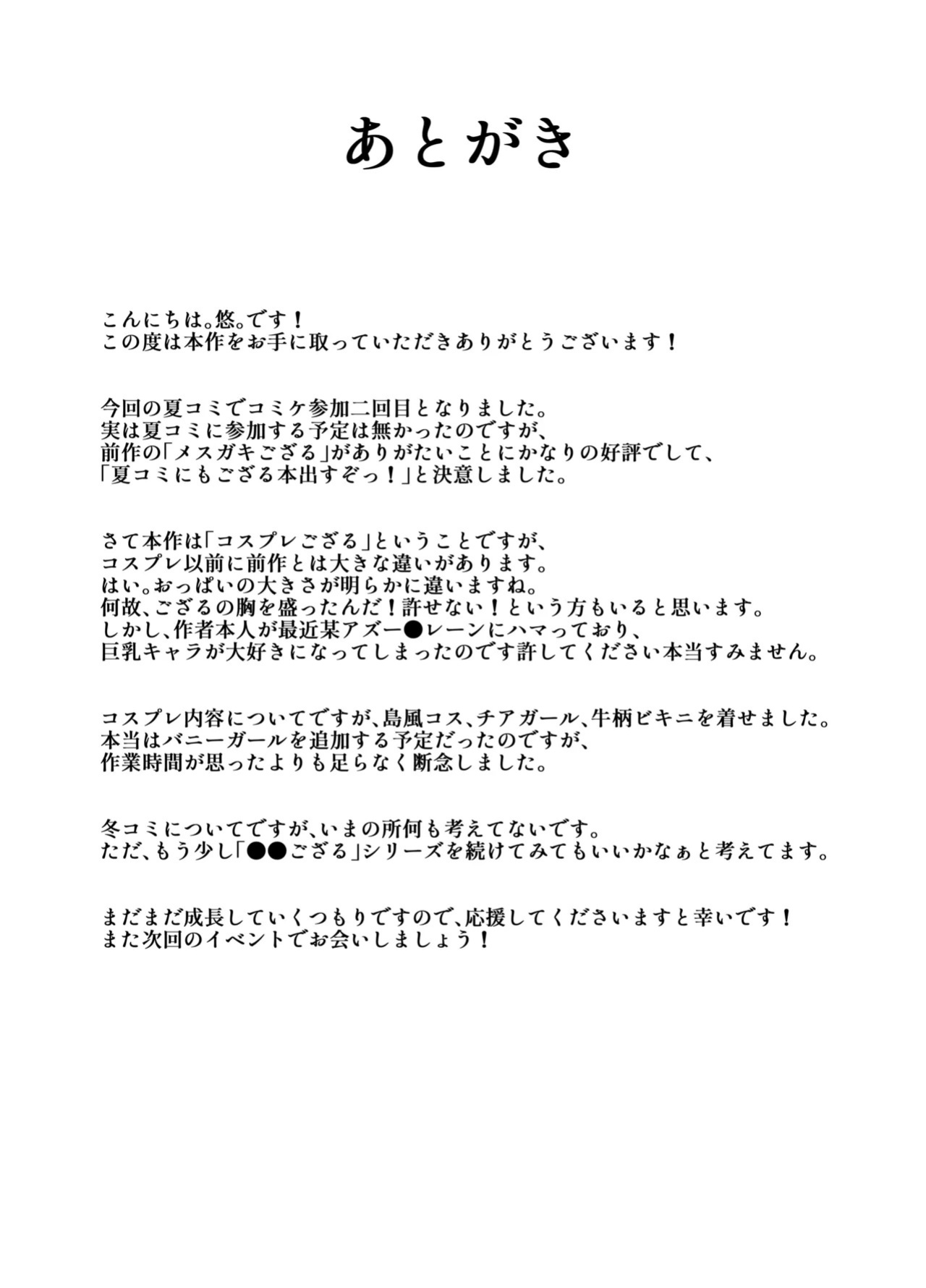 [Mugieru Koubo (Yuu.)] Cosplay Gozaru (Kazama Iroha) [English] [Digital]