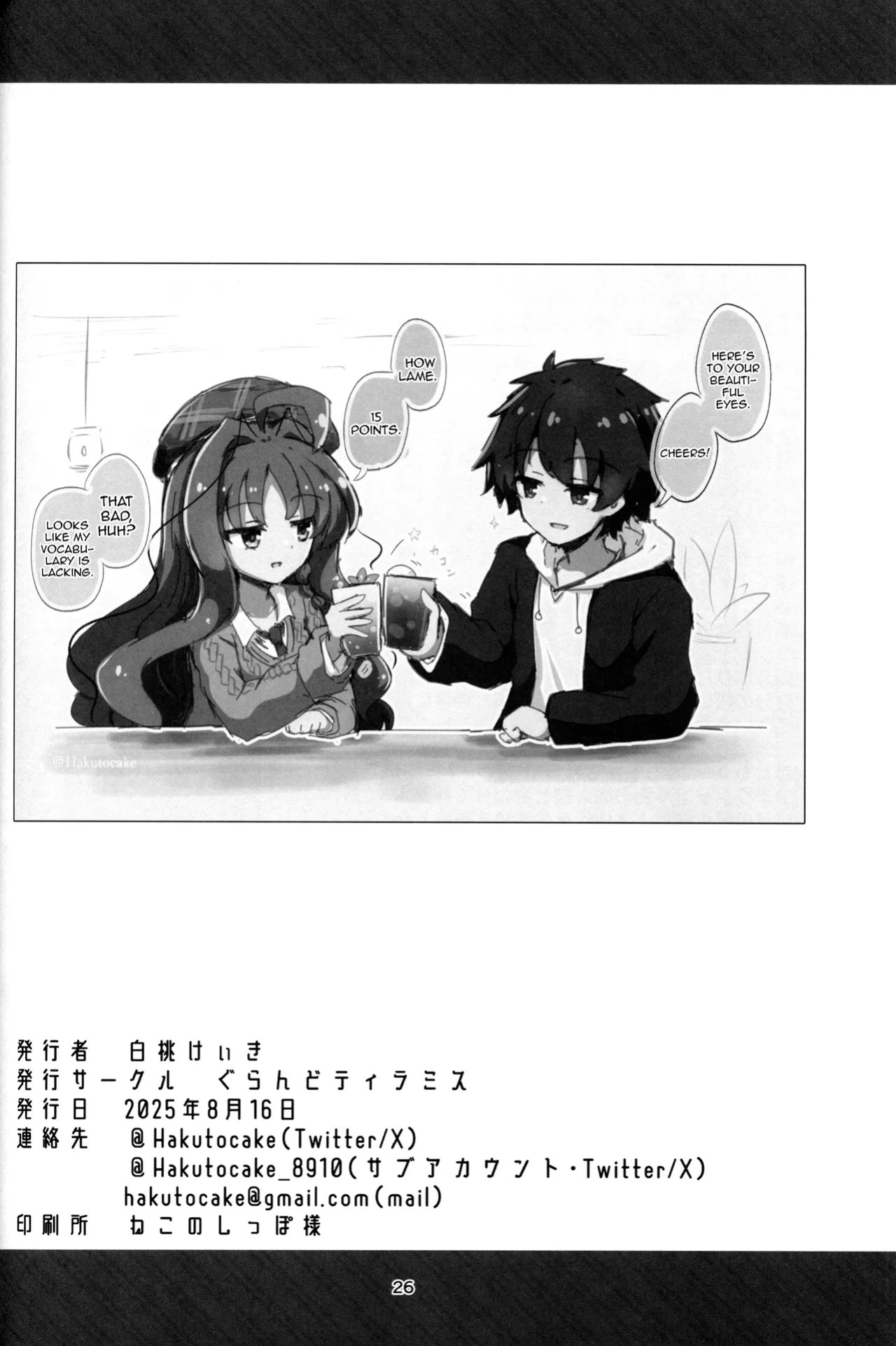 (C106) [Grand Tiramisu (Hakuto Cake)] YuuMiu Torotoro Tairin no Hana | YuuMiu Great Sappy Flower (DRACU-RIOT!) [English] {Doujins.com}