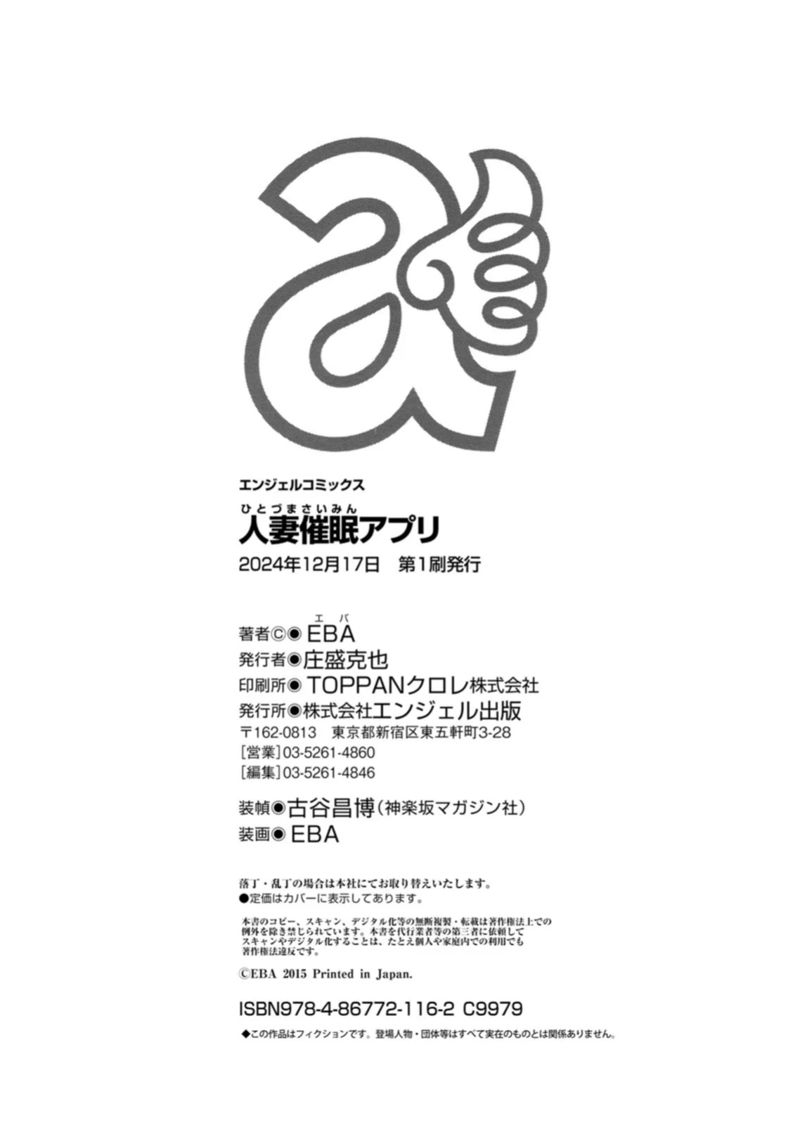 [EBA] Hitozuma Saimin Appli | Housewife Hypnosis App [English] {Doujins.com} [Digital]