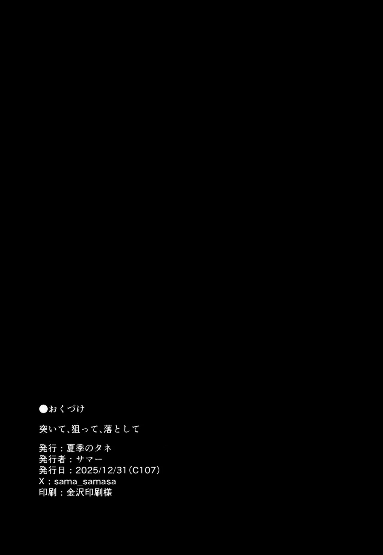 (C107) [Shuki no Tane (Summer)] Tsuite, Neratte, Otoshite | Thrust, Target, Takedown (Azur Lane) [English] {Doujins.com}