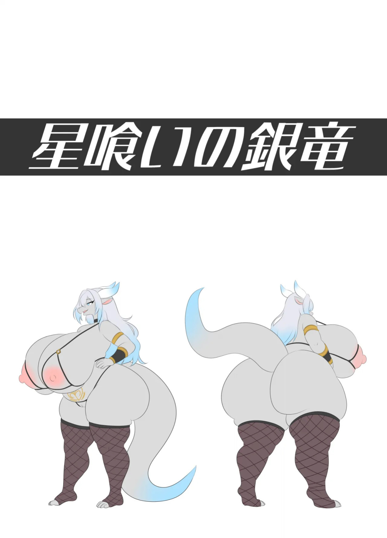 [Nusasame] The Star-Eating Silver Dragon