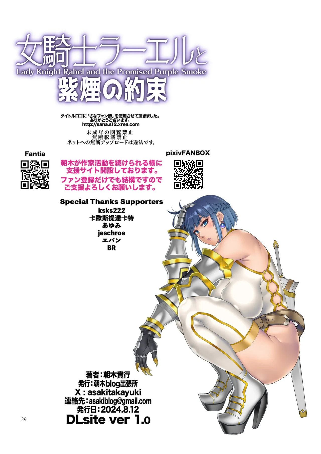 [Asaki Blog Branch Office (Asaki Takayuki)] Onna Kishi Rahel to Shien no Yakusoku - Lady Knight Rahel and the Promised Purple Smoke [English] [CT Scans] [Digital]