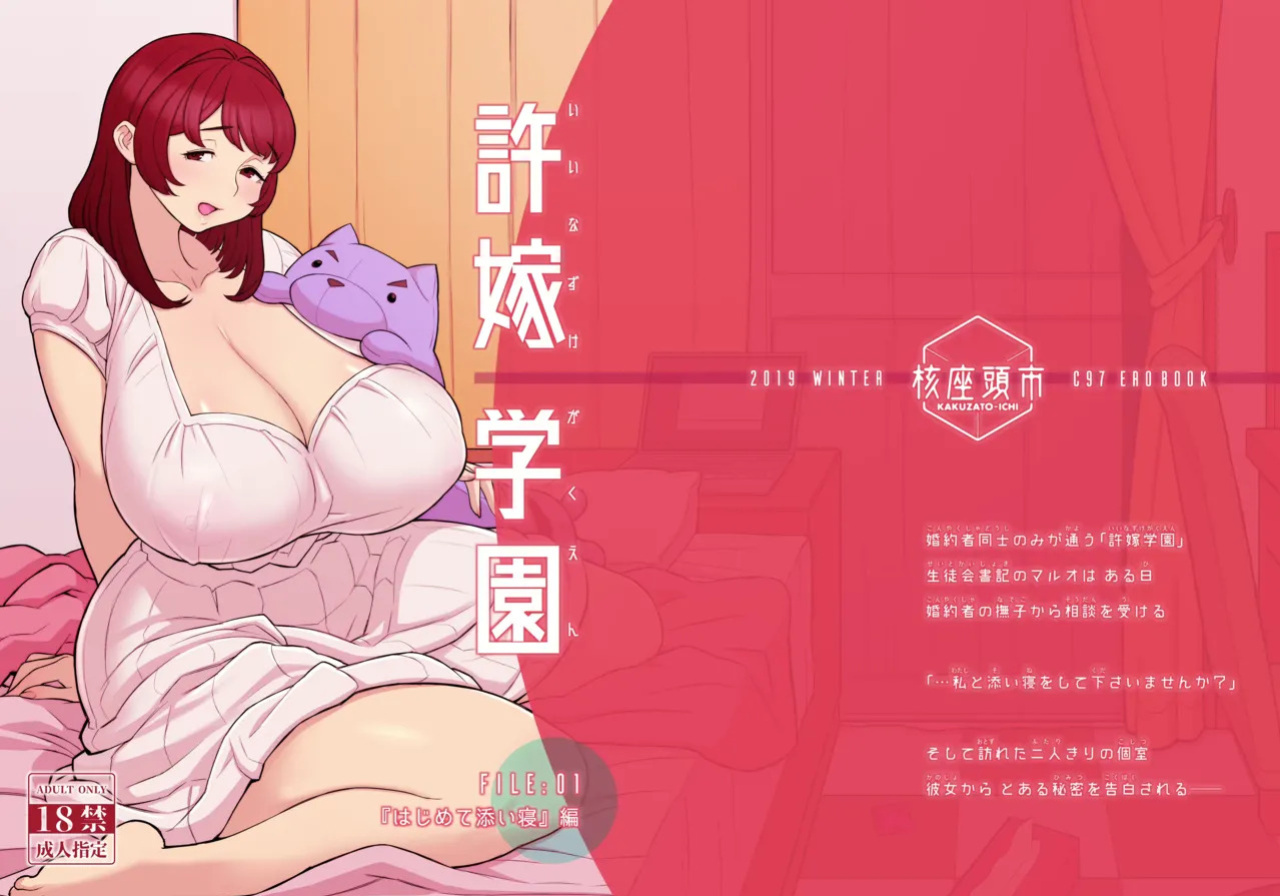 [Kakuzatou] Iinazuke Gakuen FILE: 01 "Hajimete Soine" Hen | Fiance(e) Academy FILE: 01 "First Time Sleeping Over" + Iinazuke Gakuen FILE: 02 "Futatabi Yuwaku" Hen | The Fiancé Academy FILE: 02 "Second Seduction" [English]