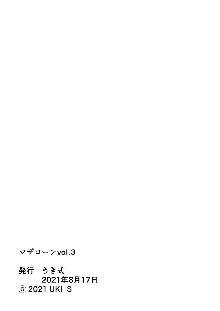 [ukisystem] Mothercorn Vol.3