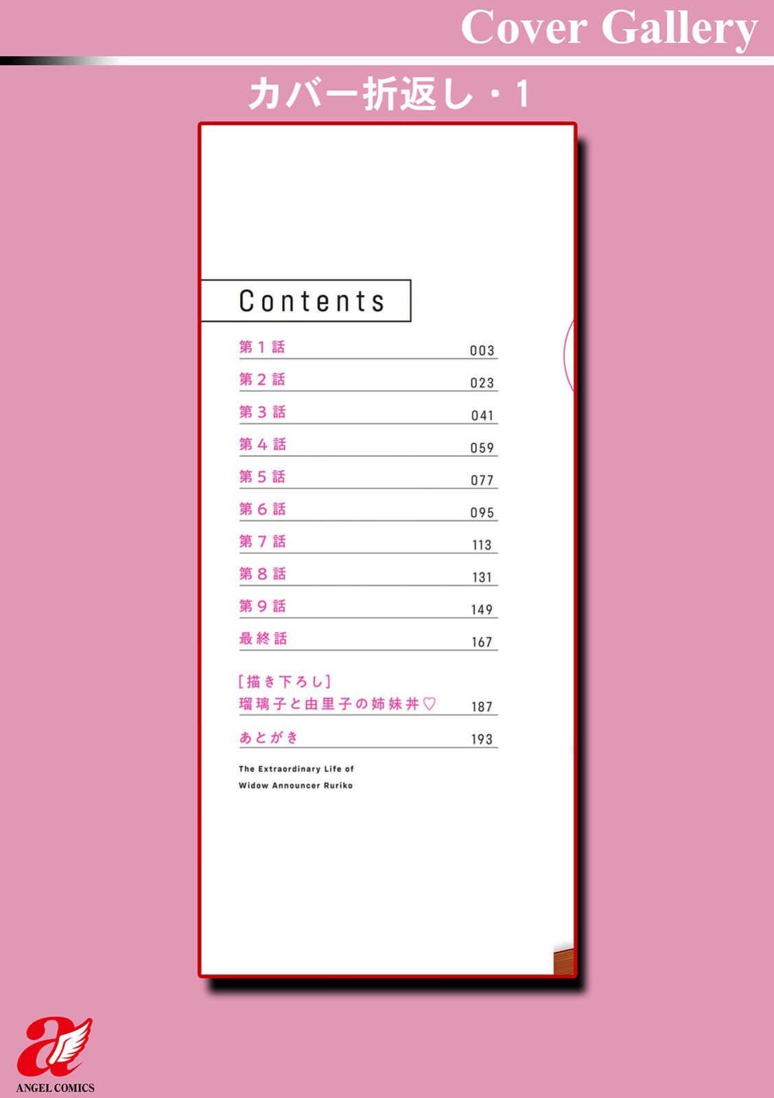 [Ozaki Akira] The Extraordinary Life of Widow Announcer Ruriko