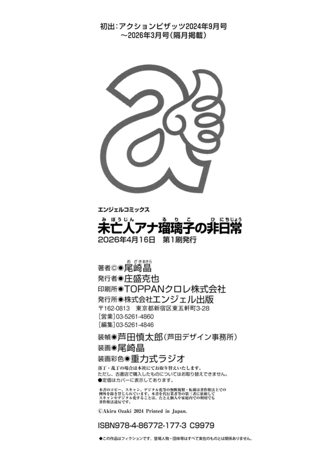 [Ozaki Akira] The Extraordinary Life of Widow Announcer Ruriko