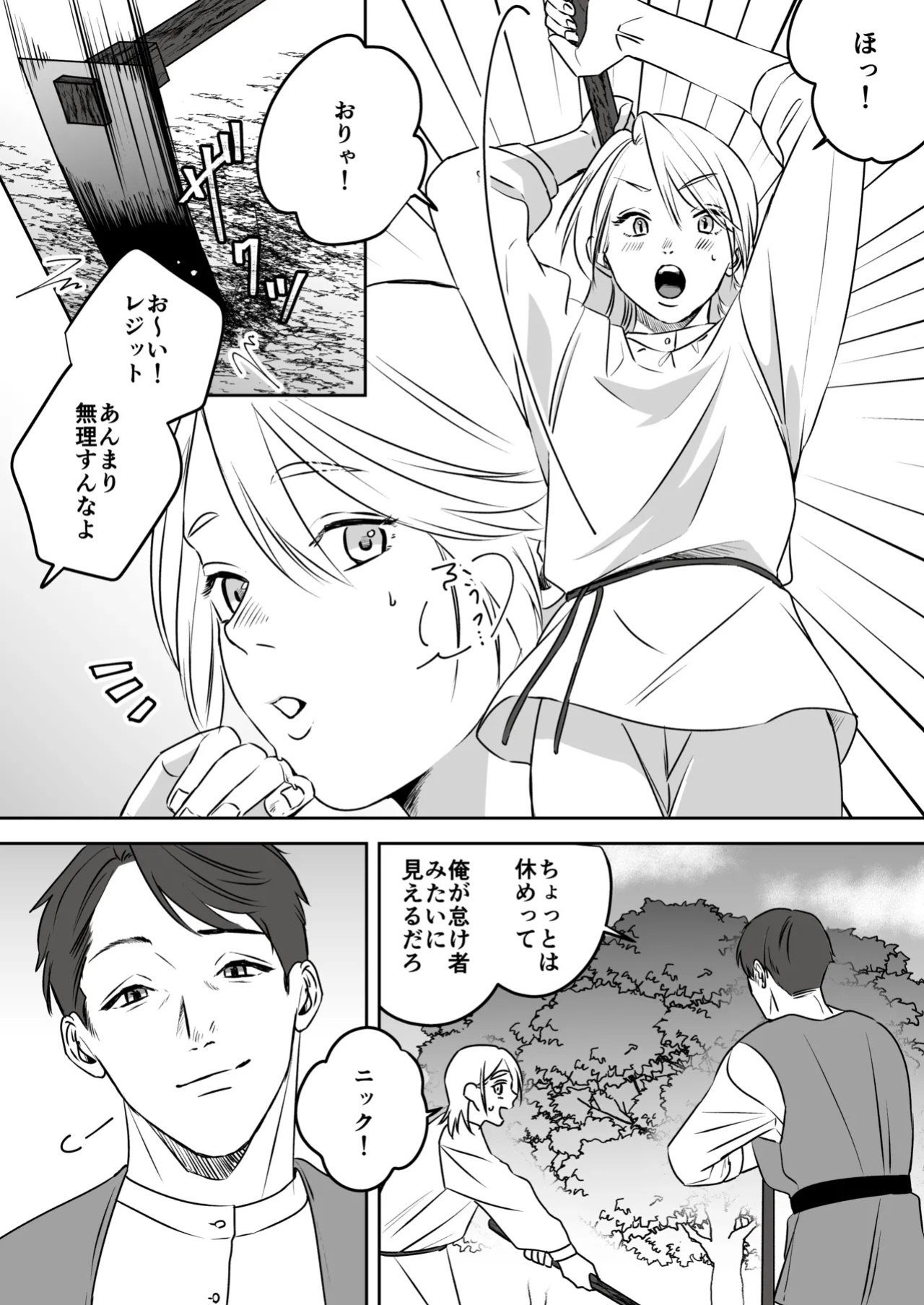 [Mr. Hokke (SEI)] High-garden Lowlife [English, Japanese, Korean, Chinese, French]