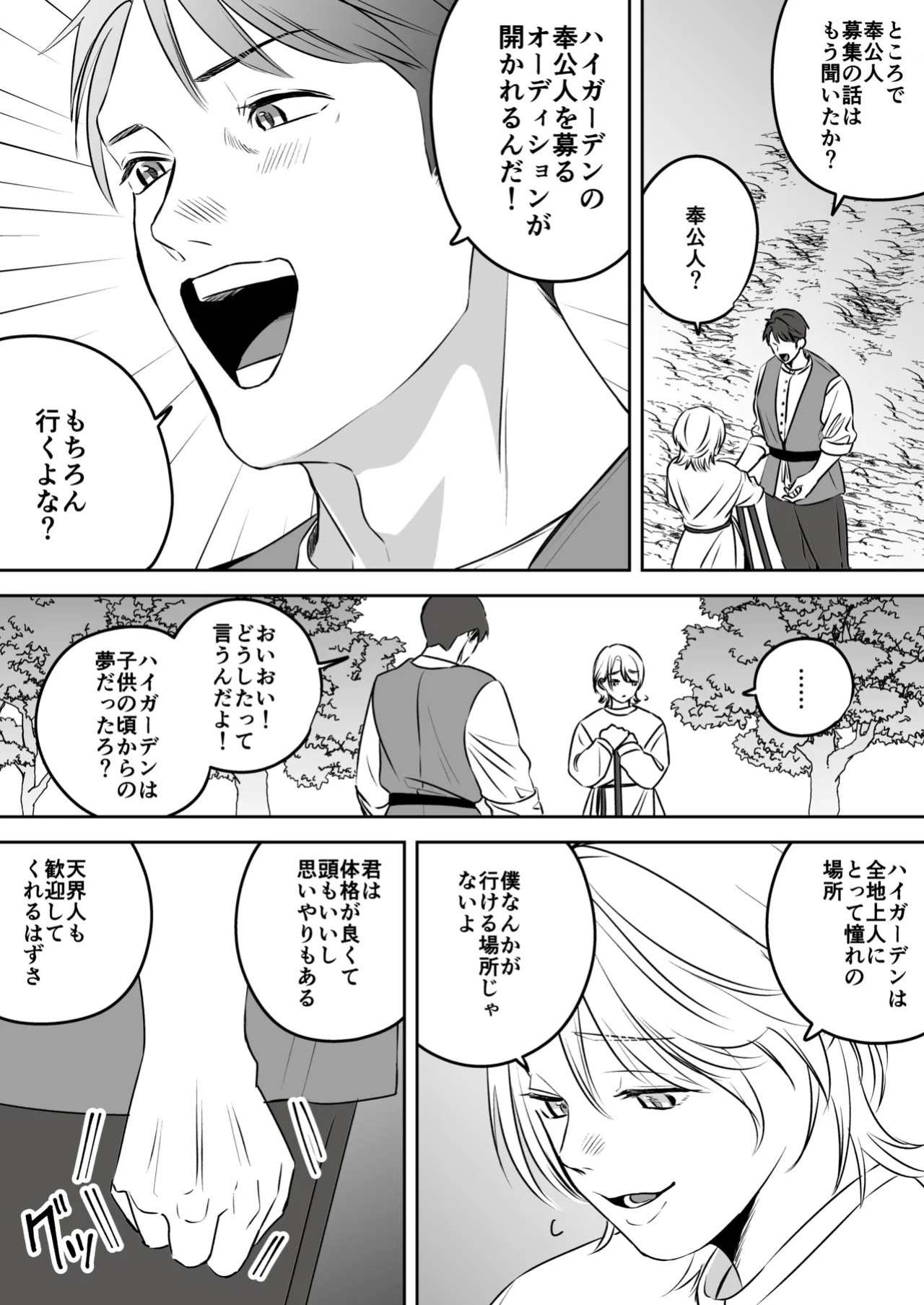 [Mr. Hokke (SEI)] High-garden Lowlife [English, Japanese, Korean, Chinese, French]