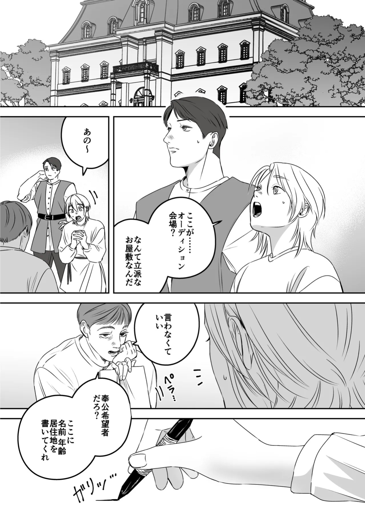 [Mr. Hokke (SEI)] High-garden Lowlife [English, Japanese, Korean, Chinese, French]