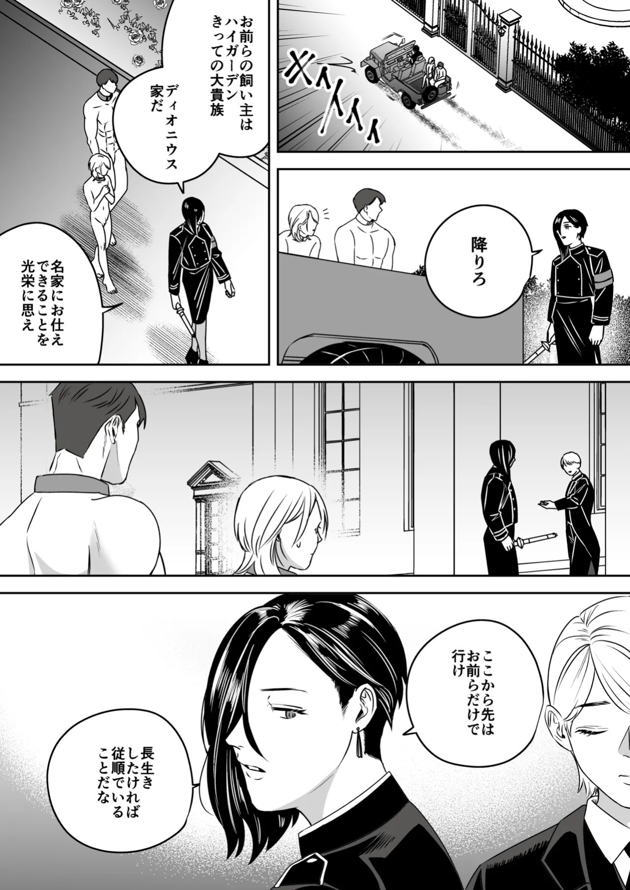 [Mr. Hokke (SEI)] High-garden Lowlife [English, Japanese, Korean, Chinese, French]