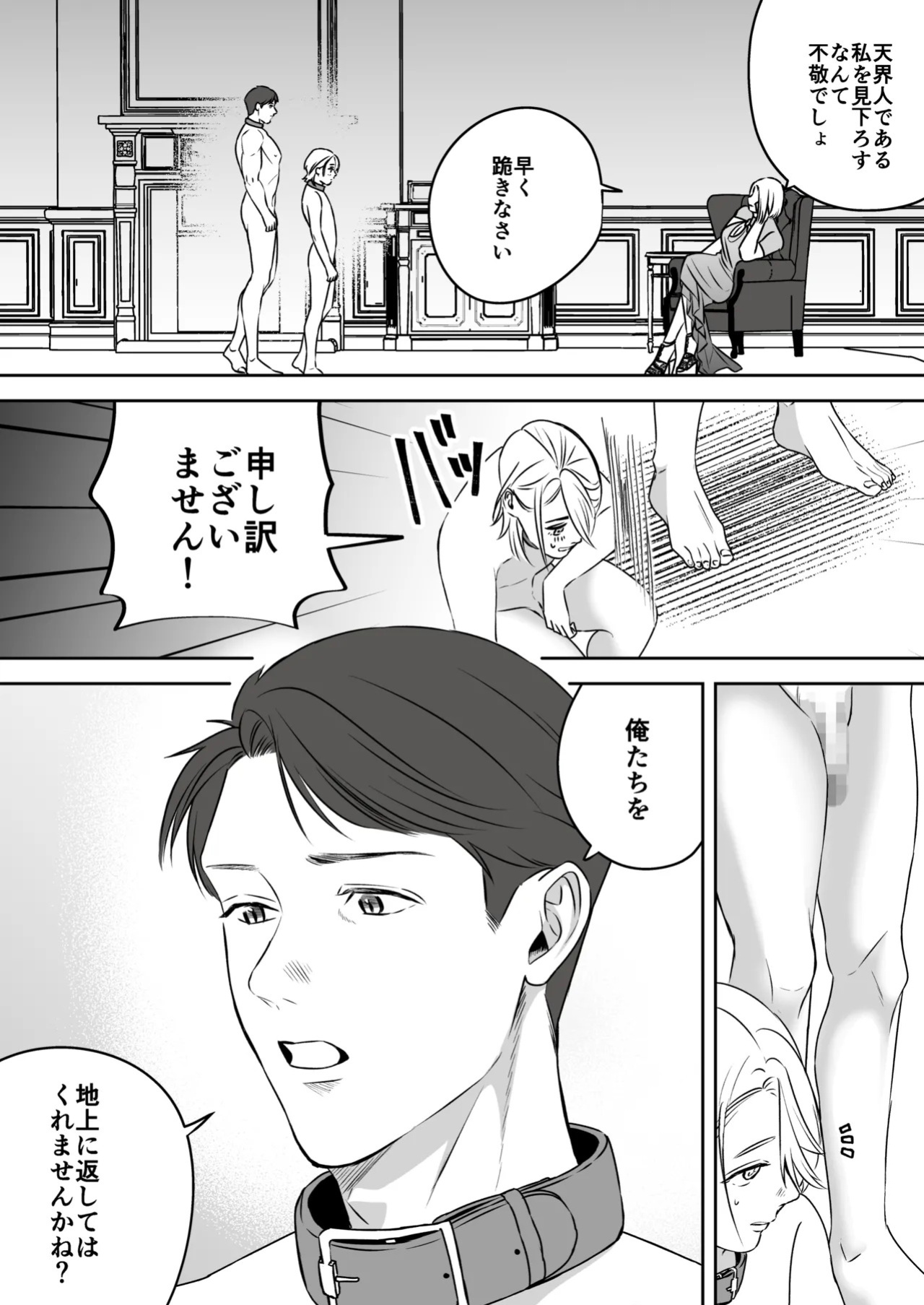 [Mr. Hokke (SEI)] High-garden Lowlife [English, Japanese, Korean, Chinese, French]