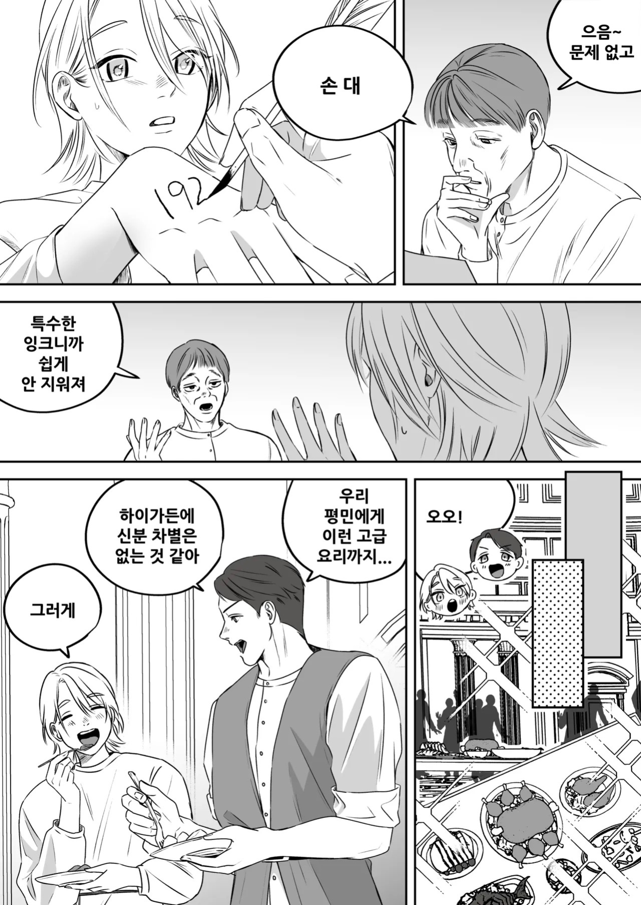 [Mr. Hokke (SEI)] High-garden Lowlife [English, Japanese, Korean, Chinese, French]