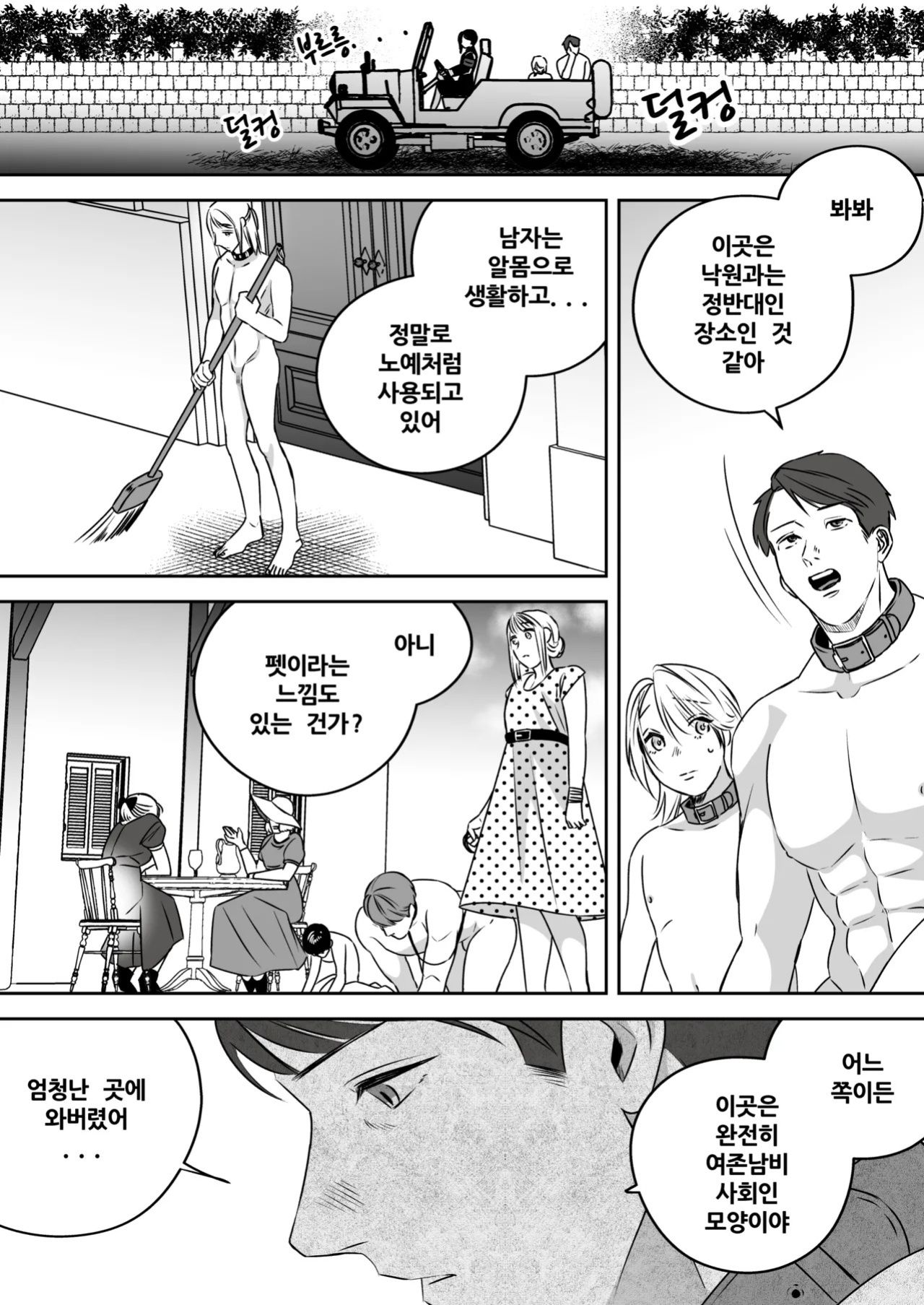 [Mr. Hokke (SEI)] High-garden Lowlife [English, Japanese, Korean, Chinese, French]