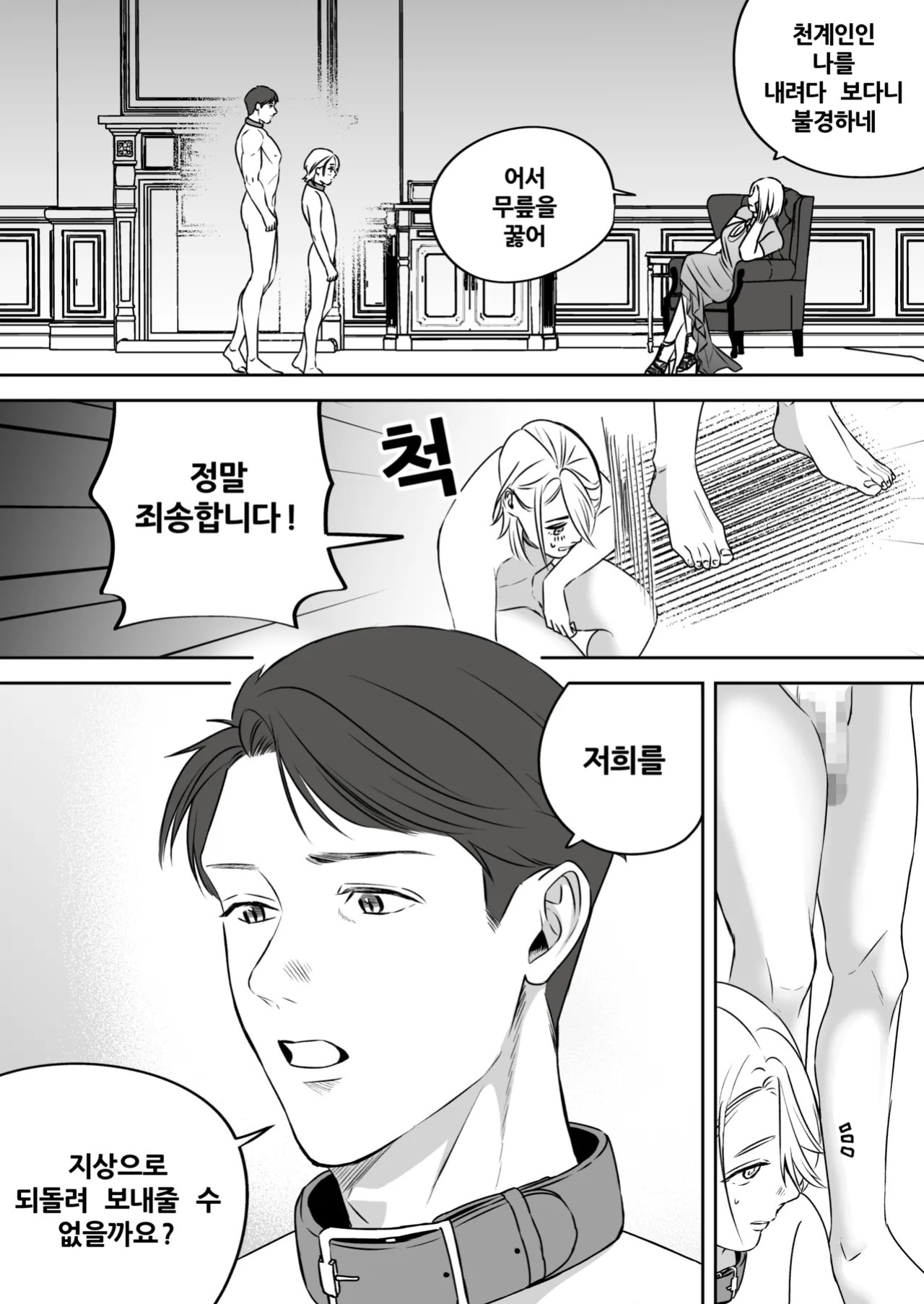 [Mr. Hokke (SEI)] High-garden Lowlife [English, Japanese, Korean, Chinese, French]